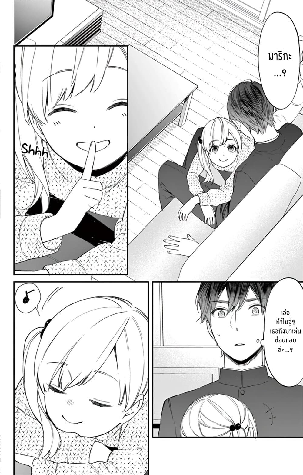 Marika-chan to Yasashii Koi no Dorei มาริกะจังกับทาสที่น่ารัก 5-5