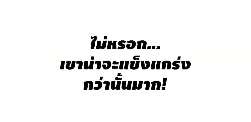Global Martial Arts ระบบจอมยุทธสุดโกงแห่งโลกคู่ขนาน 29-29