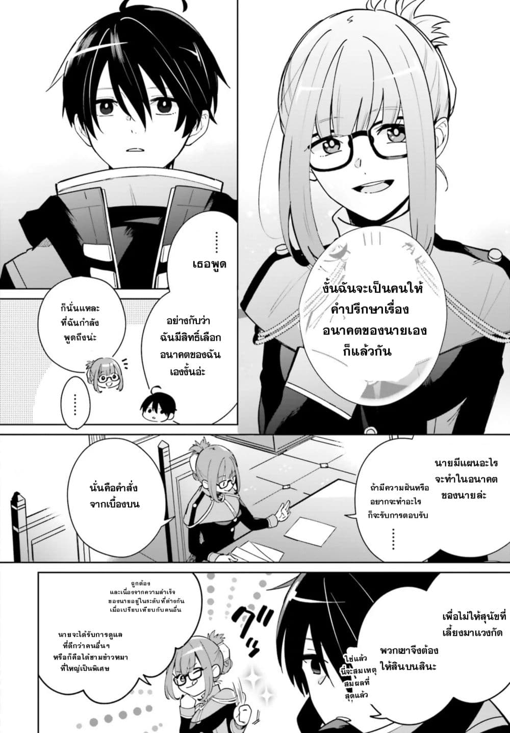 Kage no Eiyuu no Nichijou-tan ชีวิตประจำวันของผู้กล้าเงาสุดแกร่ง 1-1