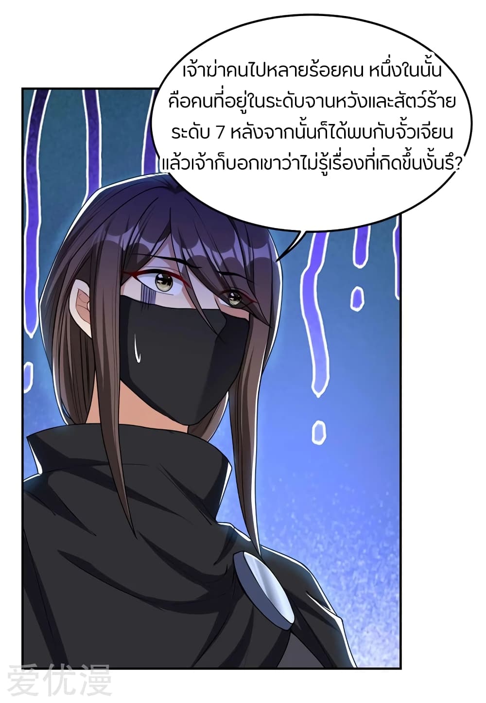 Rise of The Demon King รุ่งอรุณแห่งราชาปีศาจ 138-138