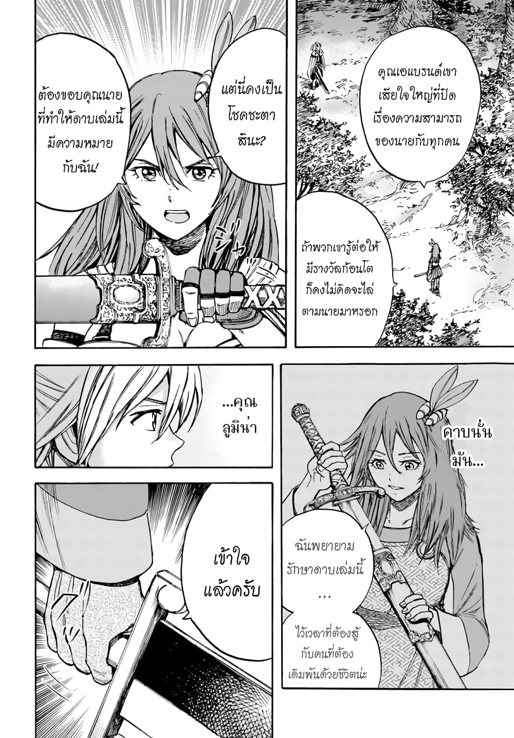 Shoukan sareta Kenja wa Isekai wo Yuku - Saikyou nano wa Fuyou Zaiko no Item deshita 16-หลบหนี
