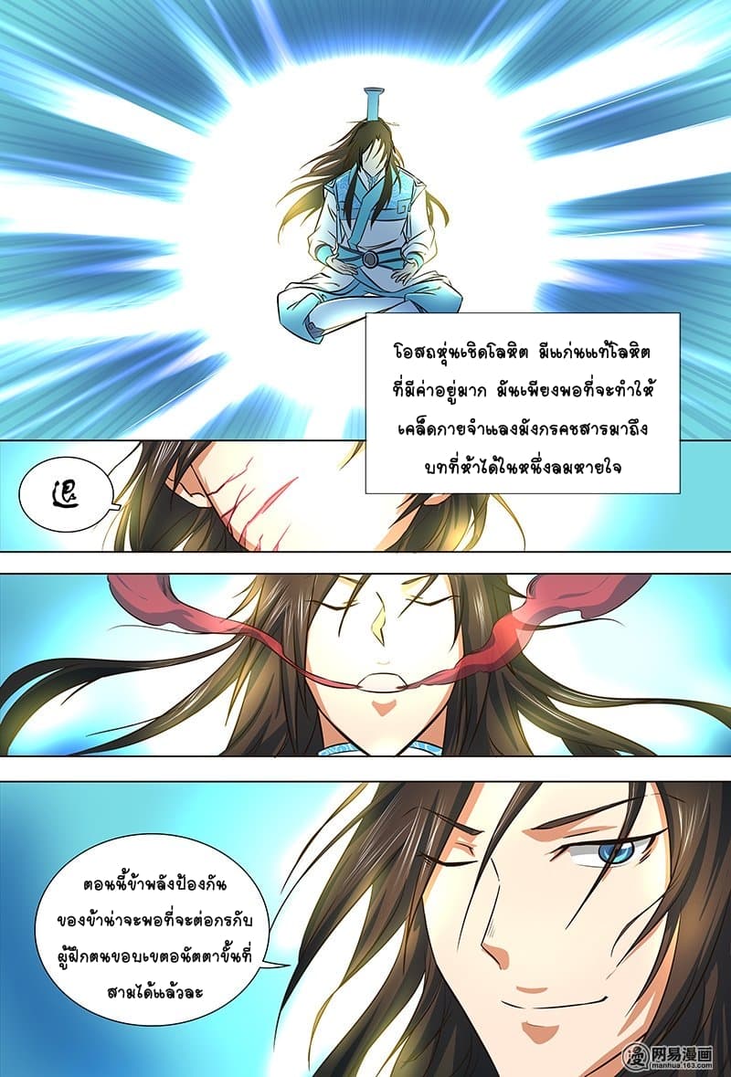 Yong Heng Zhi Zun เปิดบันทึก ราชาอมตะ 124-124