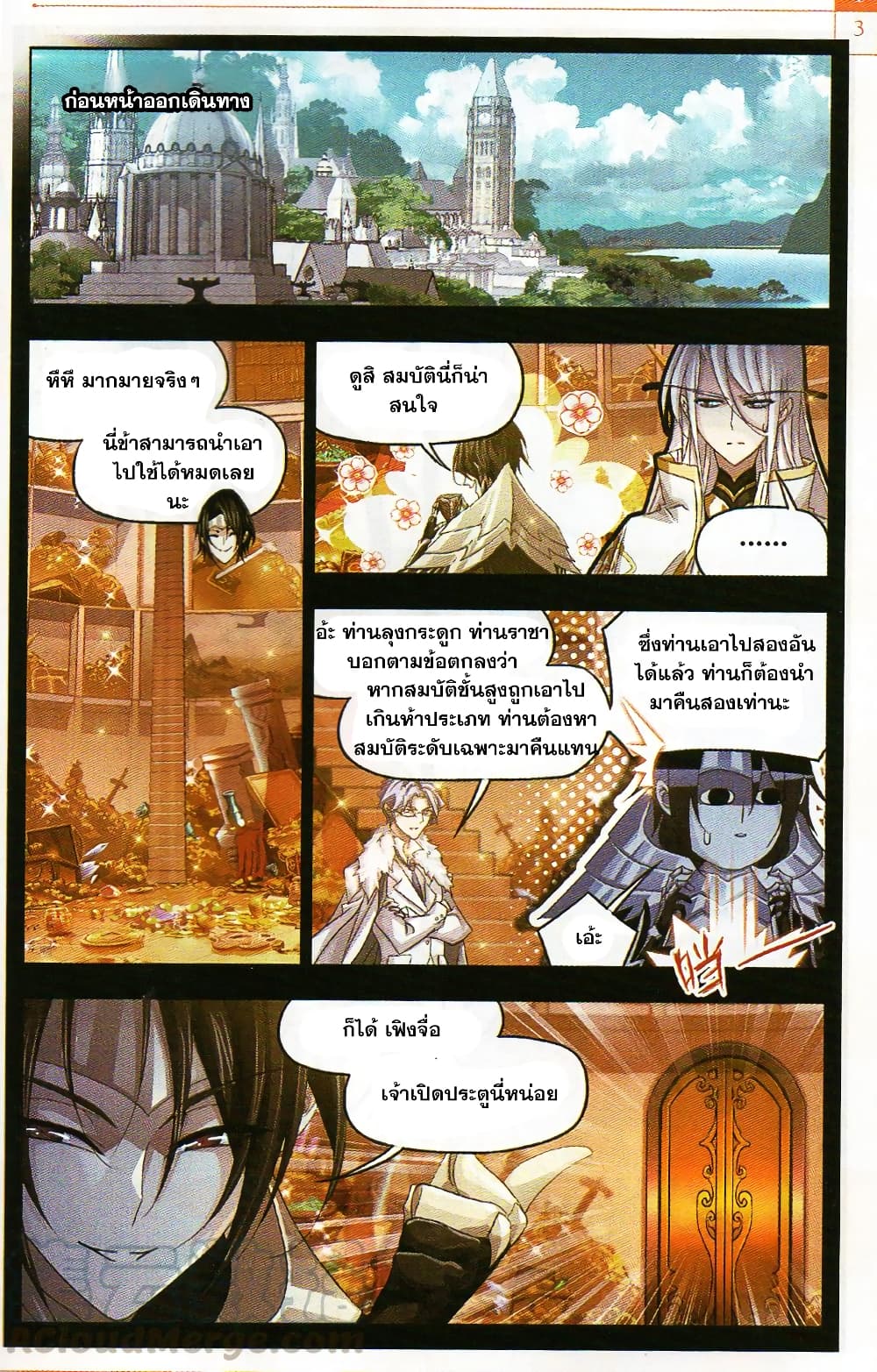 Douluo Dalu 258-258