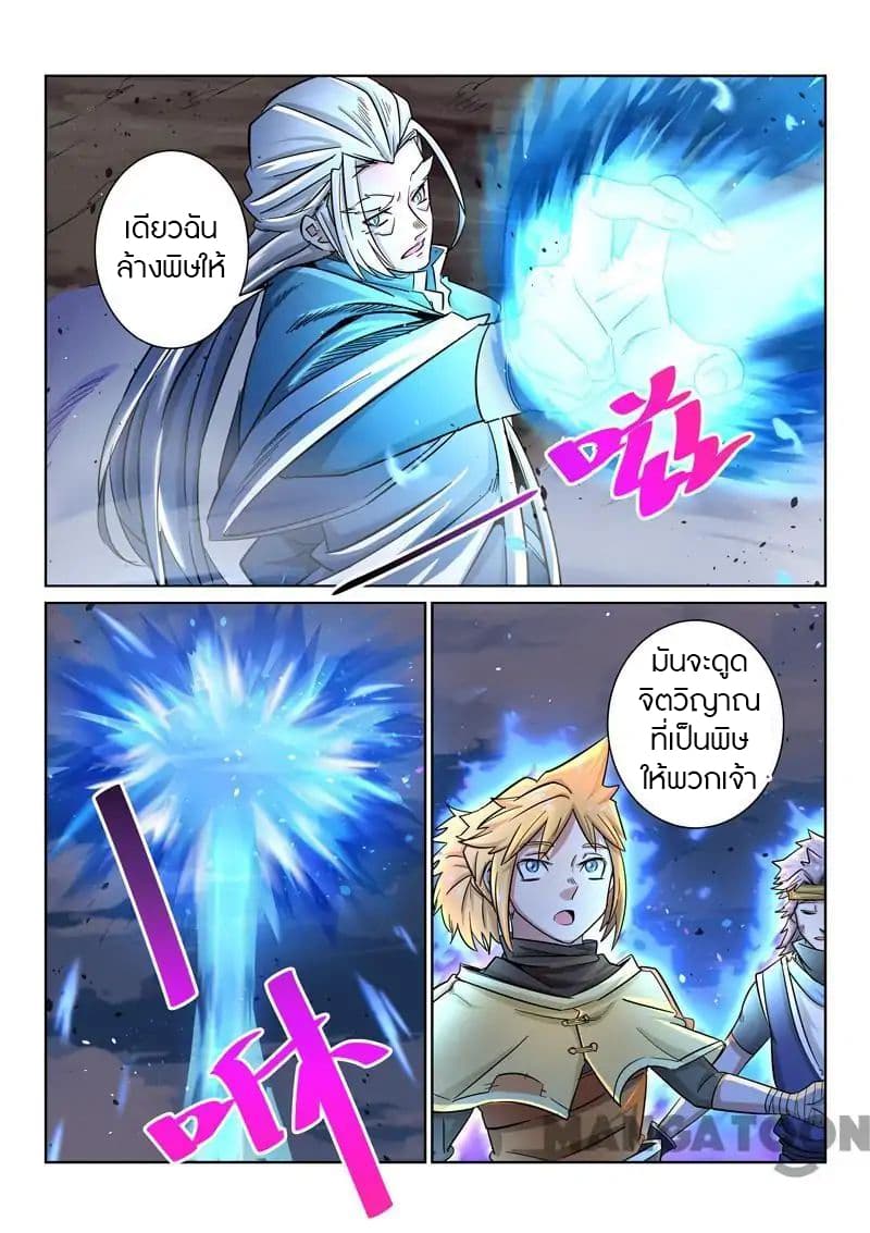 Incomparable Demon King 21-21