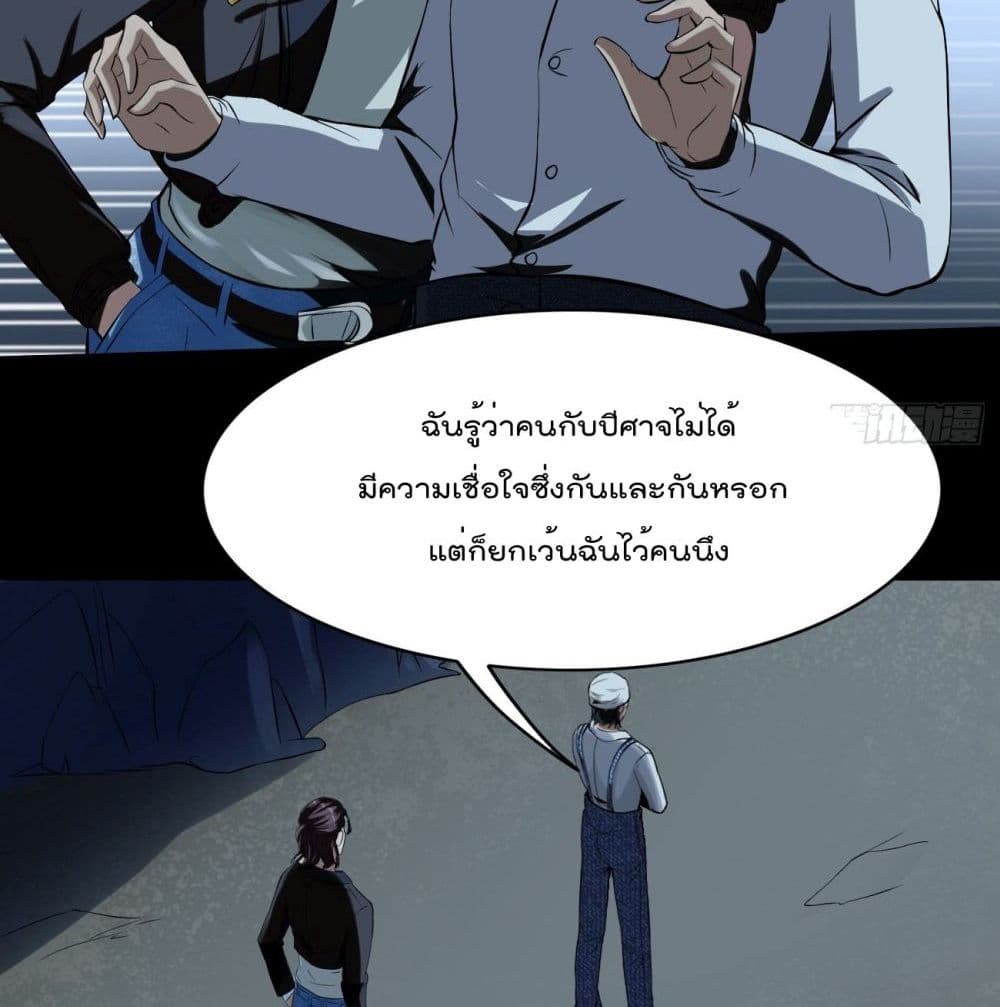 Villain Demon-in-law 8-8