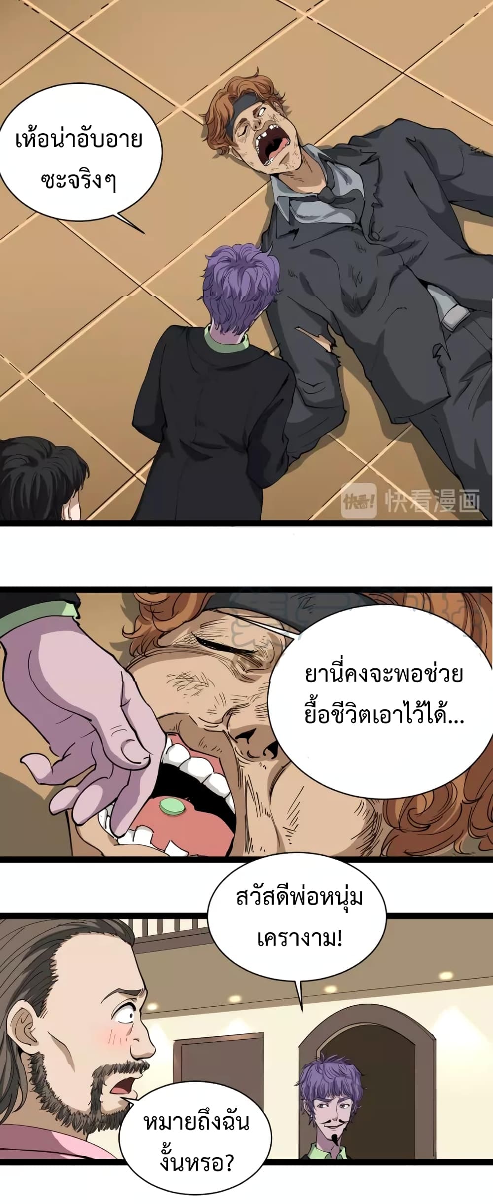Doctor Poison 26-26