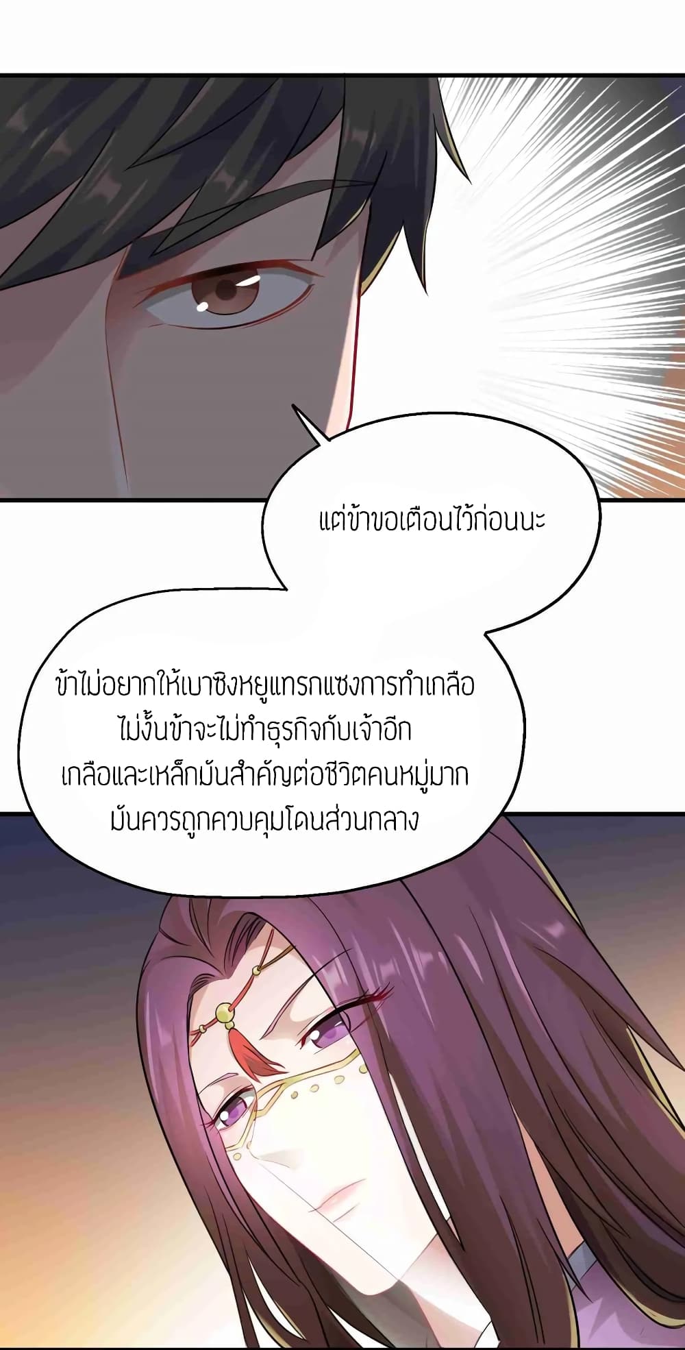 Super Warrior in Another World ทหารเซียนไปหาเมียที่ต่างโลก 65-65
