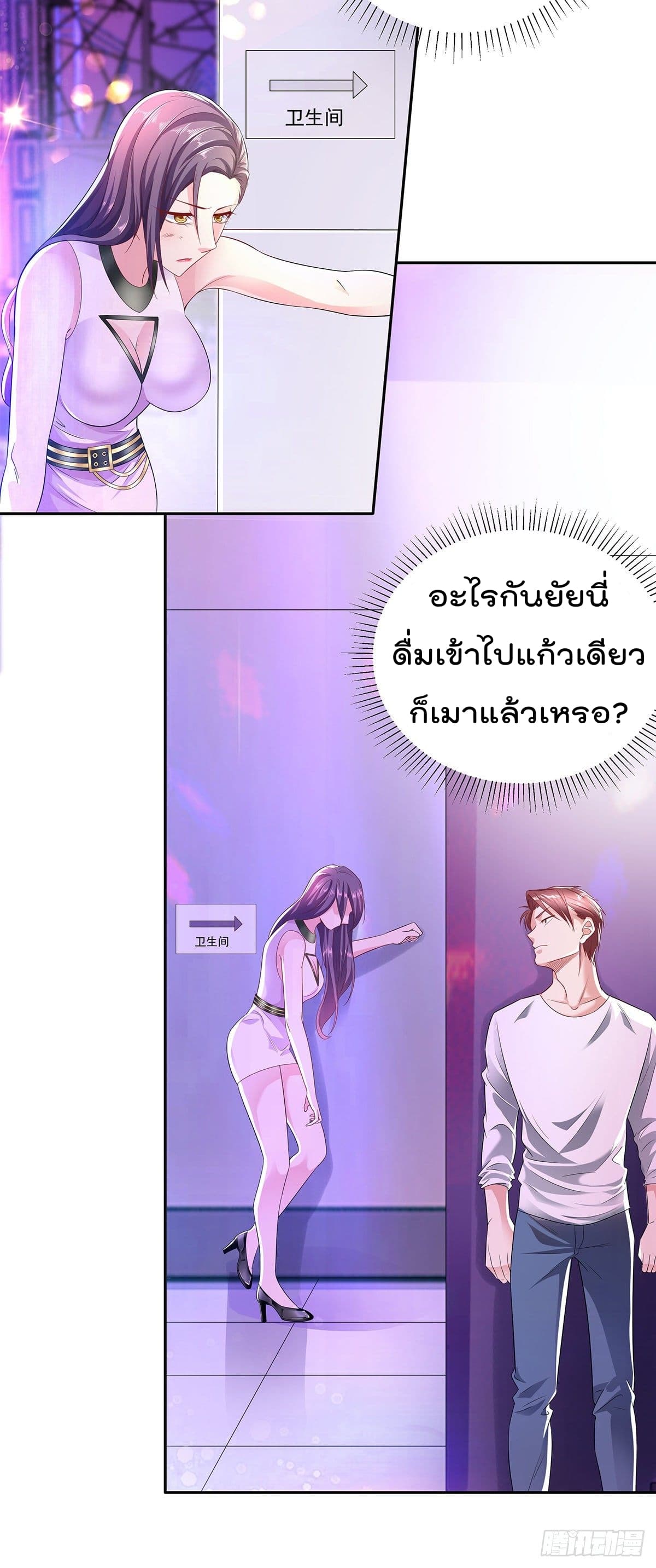 Urban RorPorPaul เพียงยามคนนี้รักเธอสุดหัวใจ 3-3