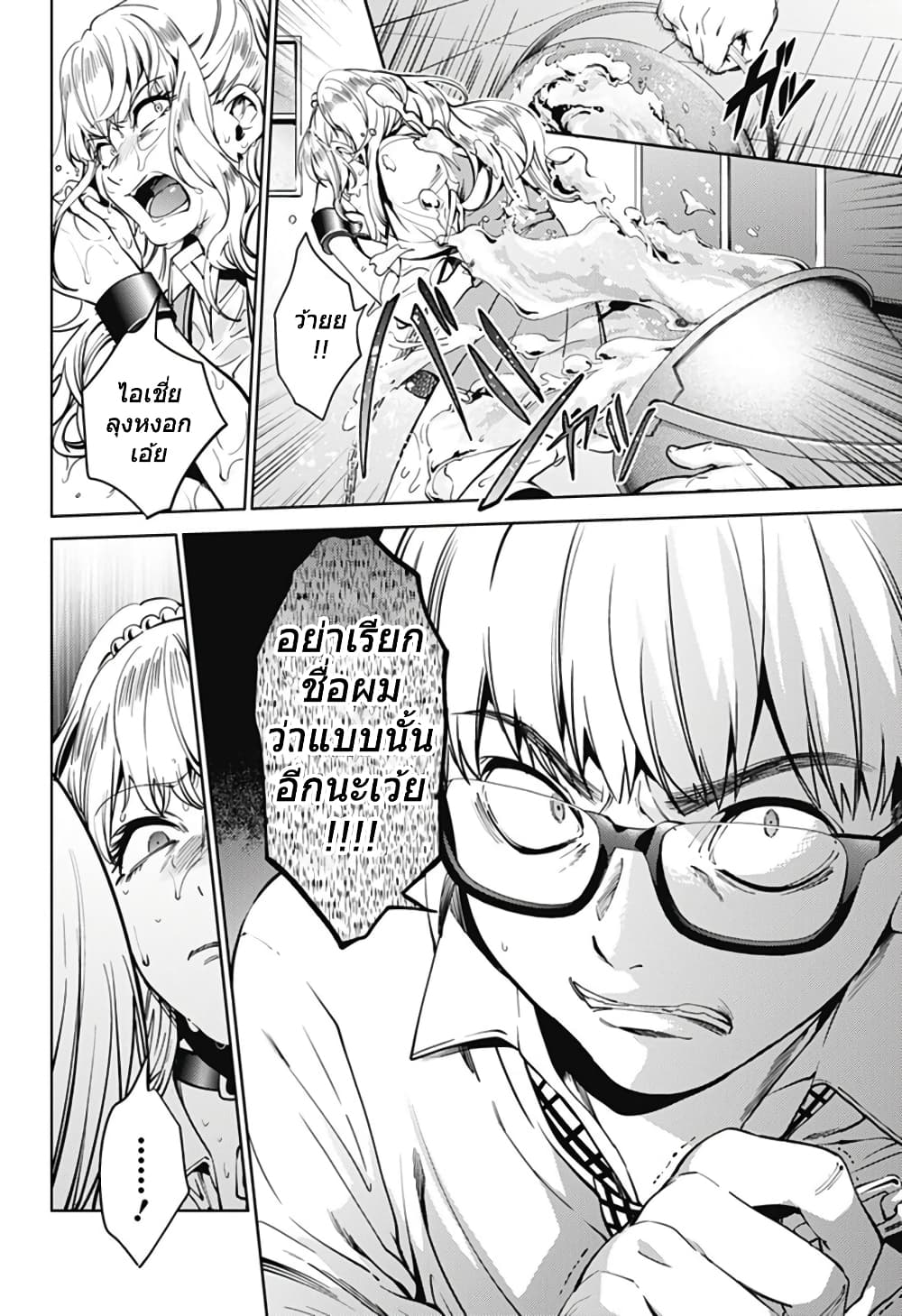 World's End Harem 38-38