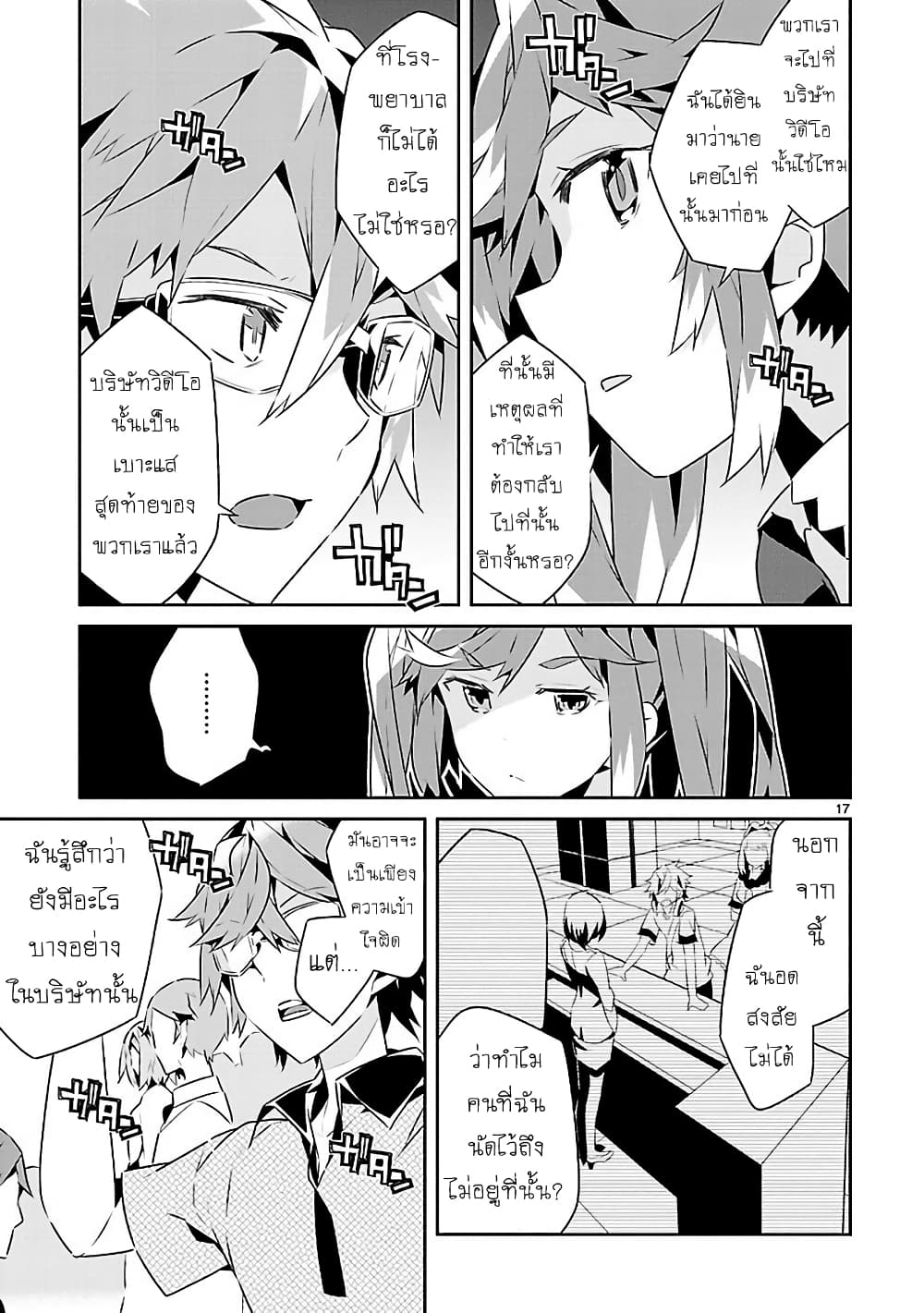Mousugu Shinu Hito 13-ให้ฉันได้เข้าร่วมกับนายด้วย