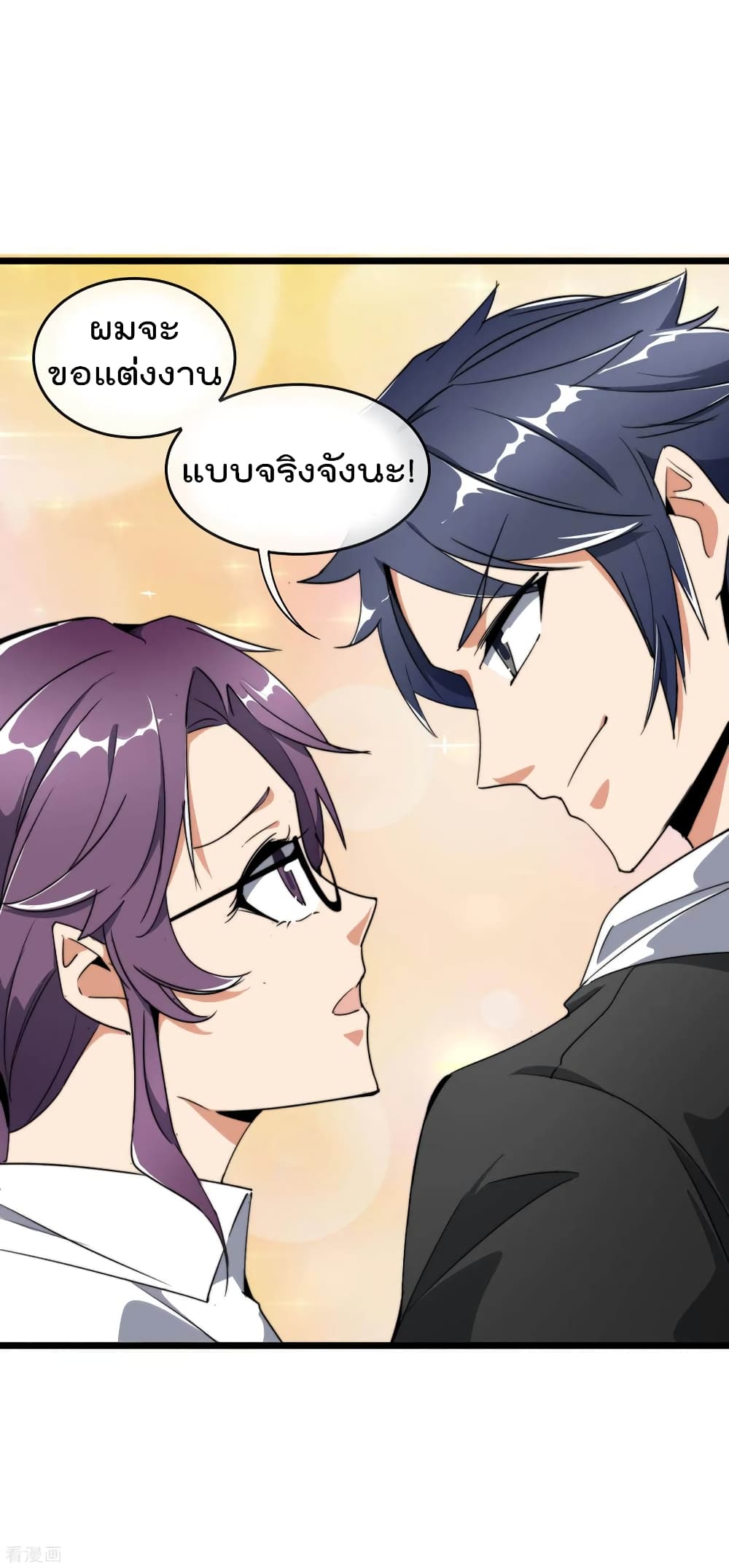 I am The Richest  in The World ข้านี่แหละจะรวยที่สุดในโลก! 101-101