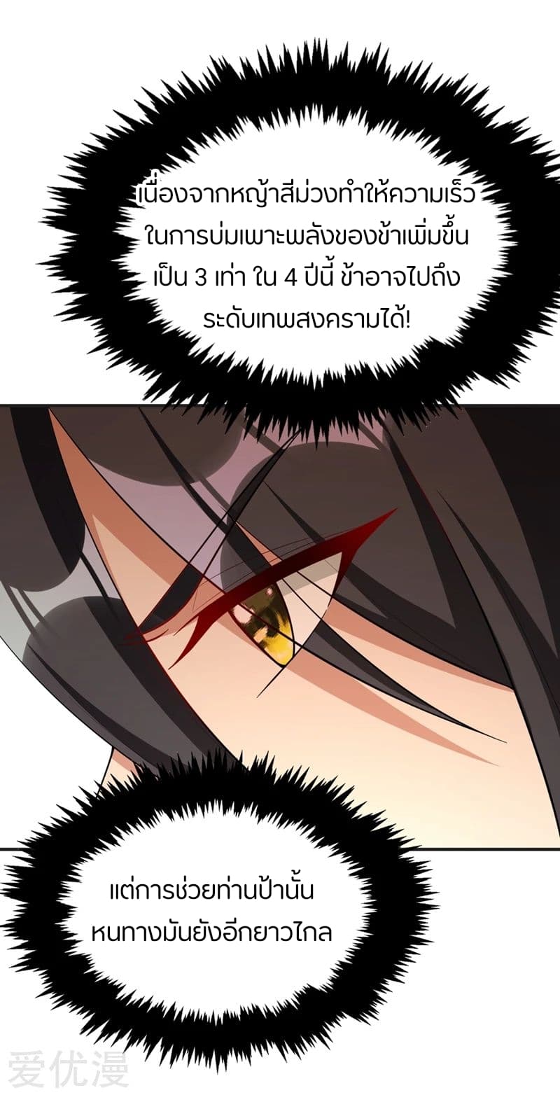 Rise of The Demon King รุ่งอรุณแห่งราชาปีศาจ 122-122