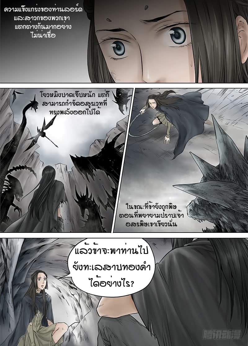 L.O.R.D: Legend of Ravaging Dynasties 13-13