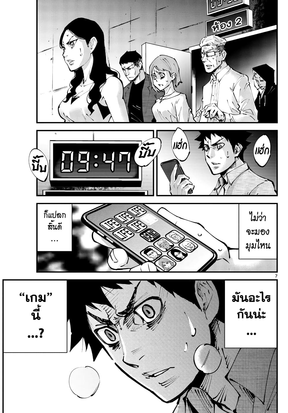 Imawa no Kuni no Alice Retry อลิสในแดนมรณะ RETRY 2-9 โพธิ์แดง (2)