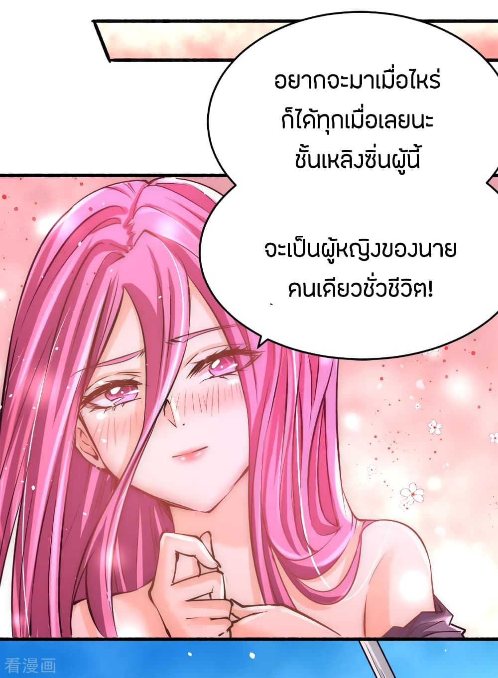 God Emperor of The City มหาเทพเซียนแห่งนคร 80-80