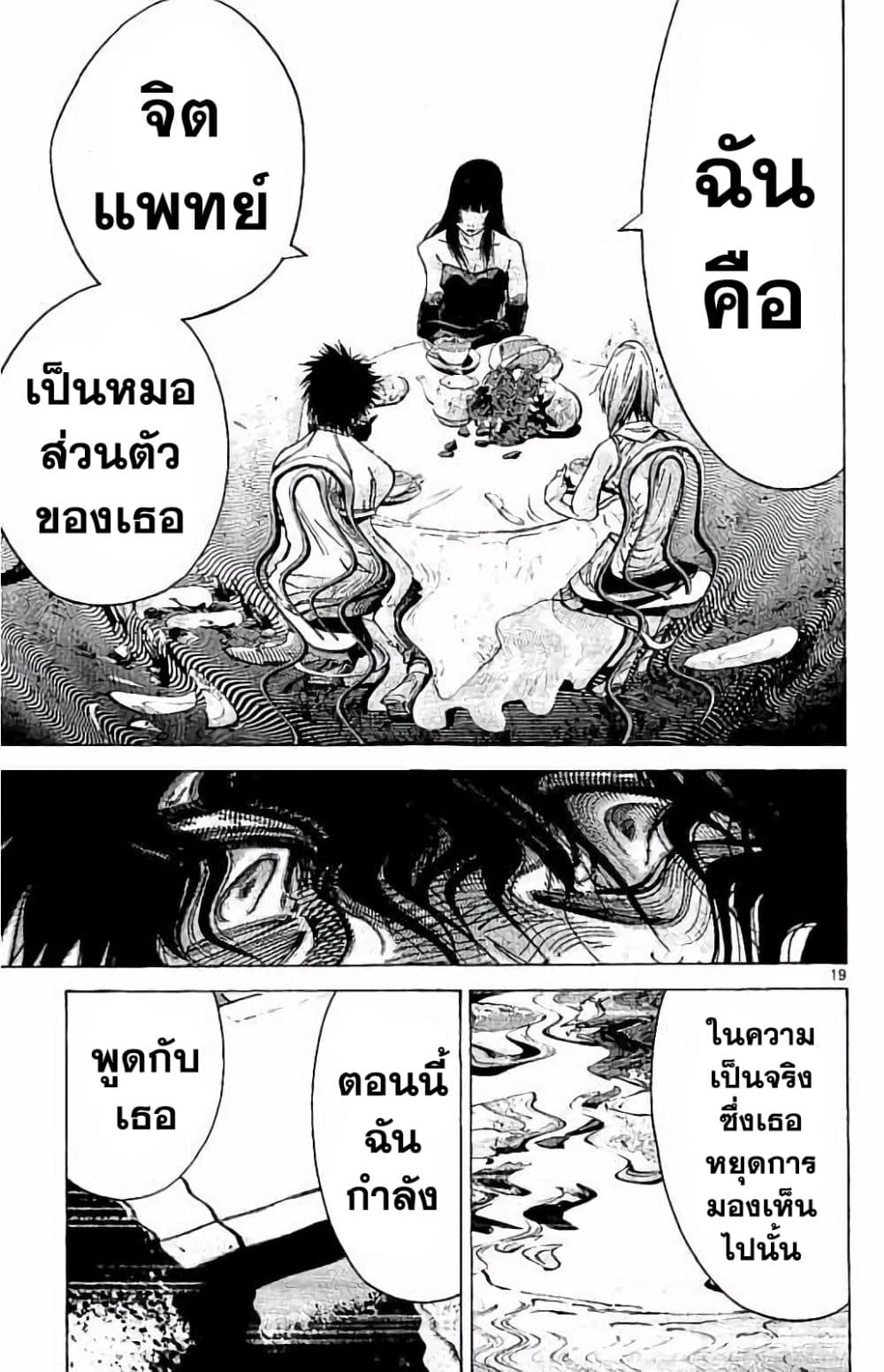 Imawa no Kuni no Alice 60-ควีนโพธิ์แดง (3)