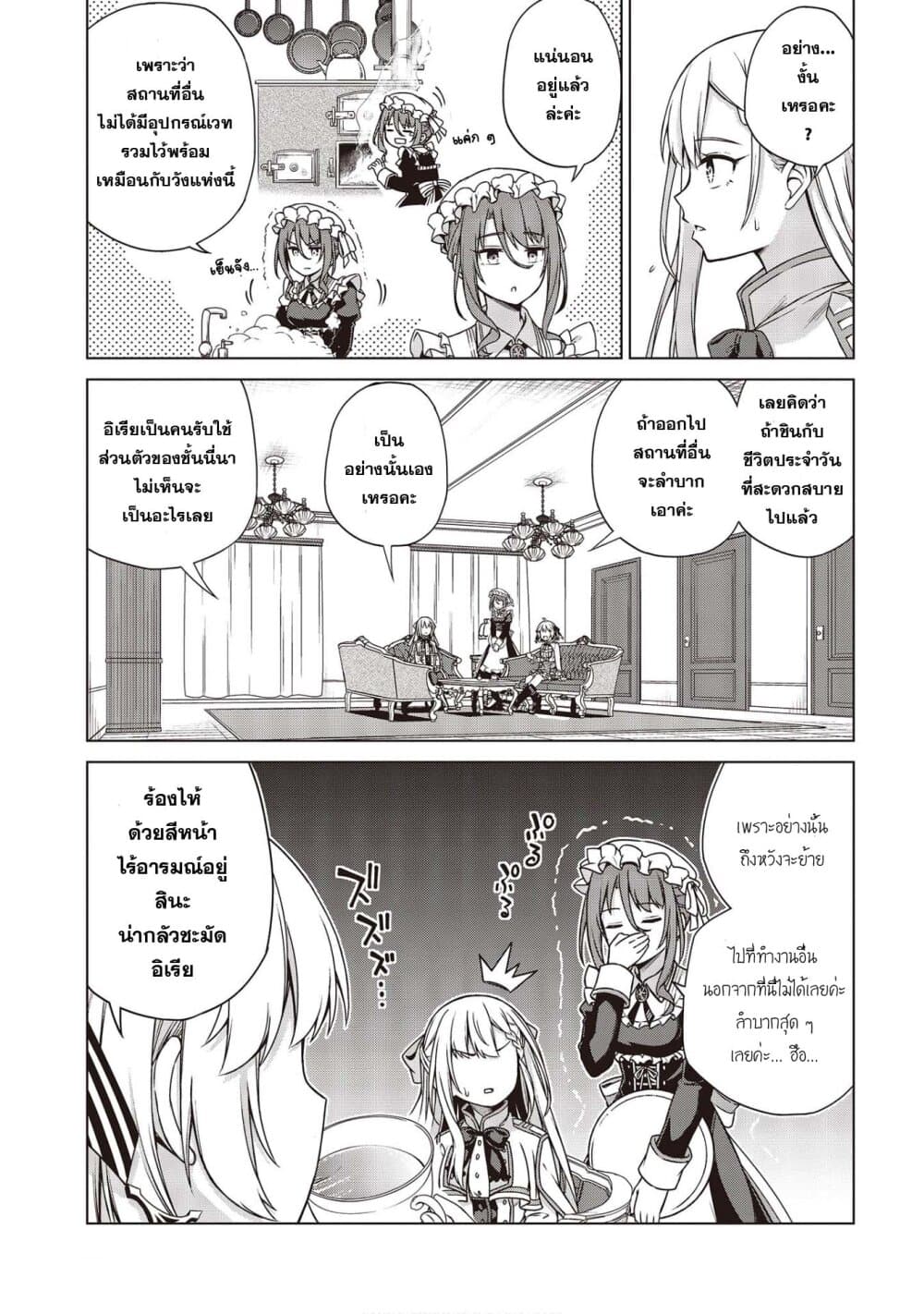 Tensei Oujo to Tensai Reijou no Mahou Kakumei การปฏิวัติเวทมนตร์ขององค์หญิงเกิดใหม่และคุณหนูอัจฉริยะ 3-3