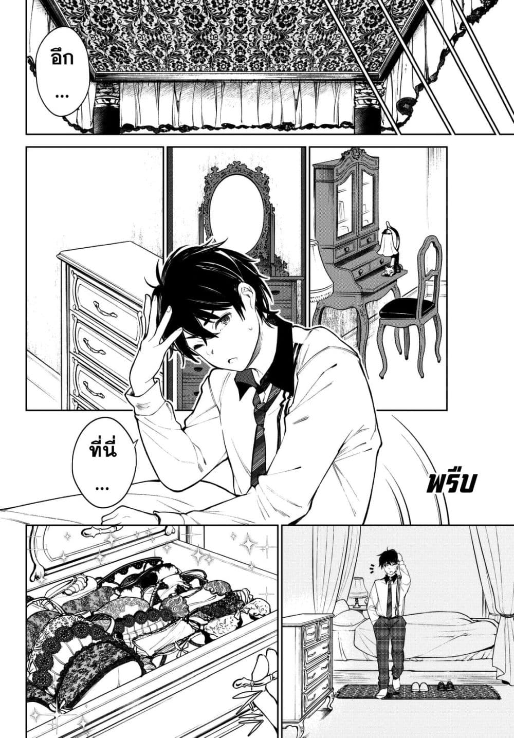 Goodbye! Isekai Tensei 2-ฉันจะไม่มีวันยอมปล่อยให้คุณตายเด็ดขาดค่ะ ผู้กล้า