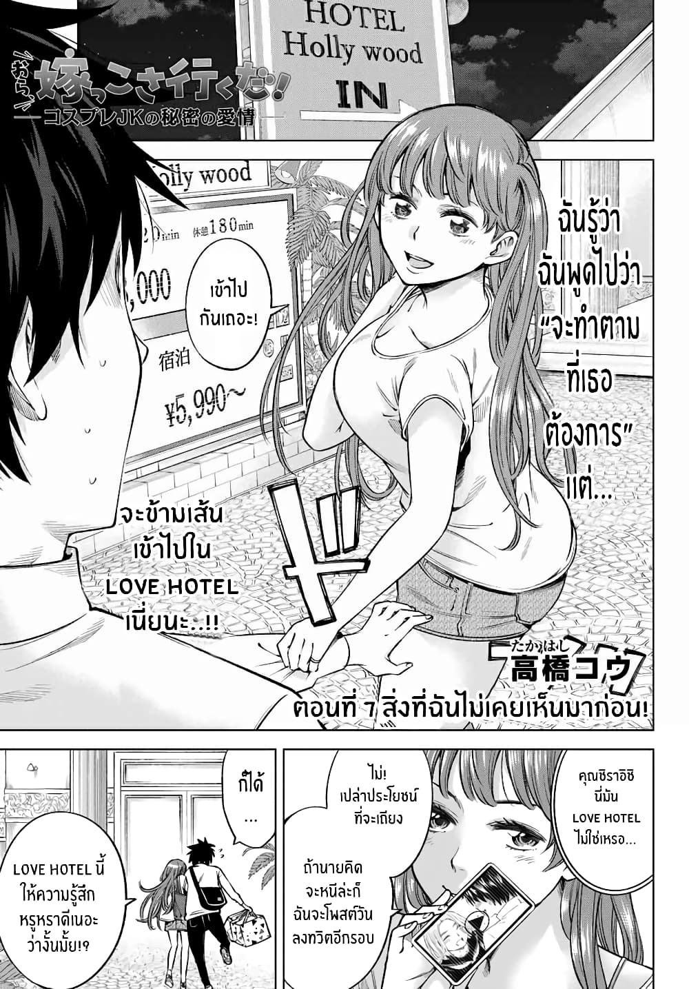 Ora, Yomekko sa ikuda! ~ Kosupure JK no Himitsu no Aijou ~ 7-สิ่งที่ฉันไม่เคยเห็นมาก่อน