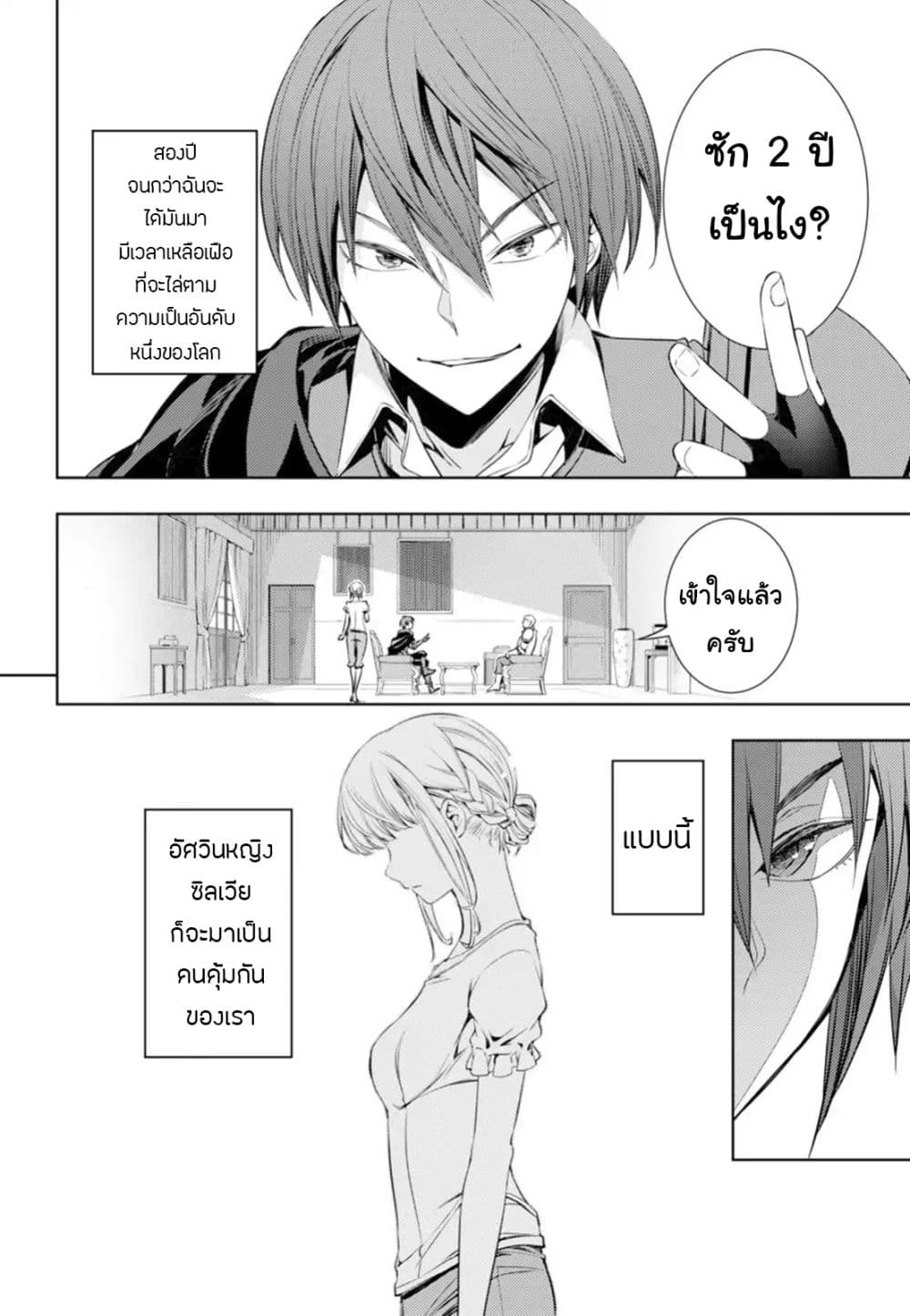 Moto Sekai Ichi'i Subchara Ikusei Nikki: Hai Player, Isekai wo Kouryakuchuu! 4-4