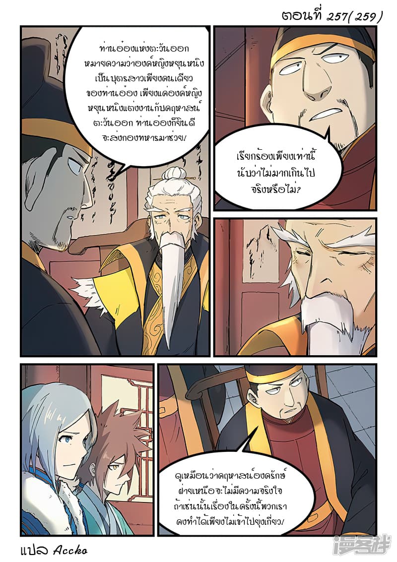 Star Martial God Technique 257-257