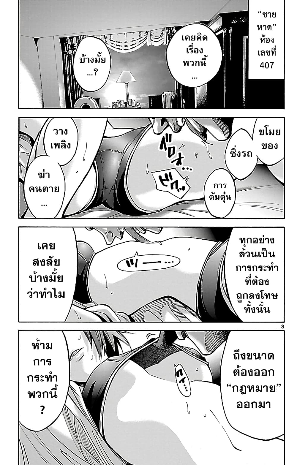 Imawa no Kuni no Alice 20-ชายหาด (5)