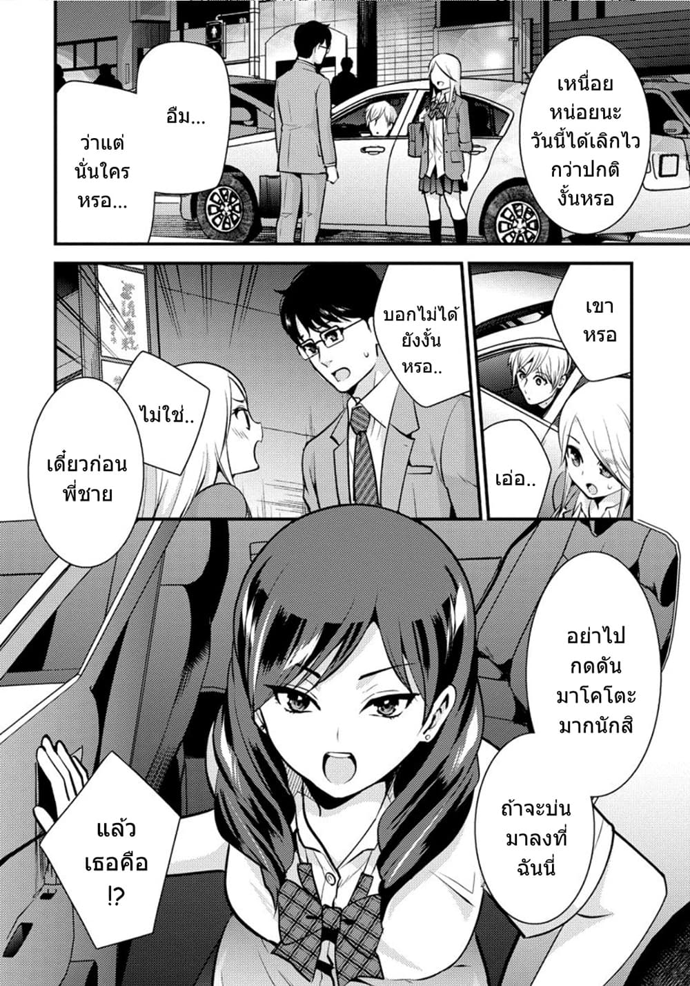 Saenai Riman to Yankee Joshi Kousei 24-24