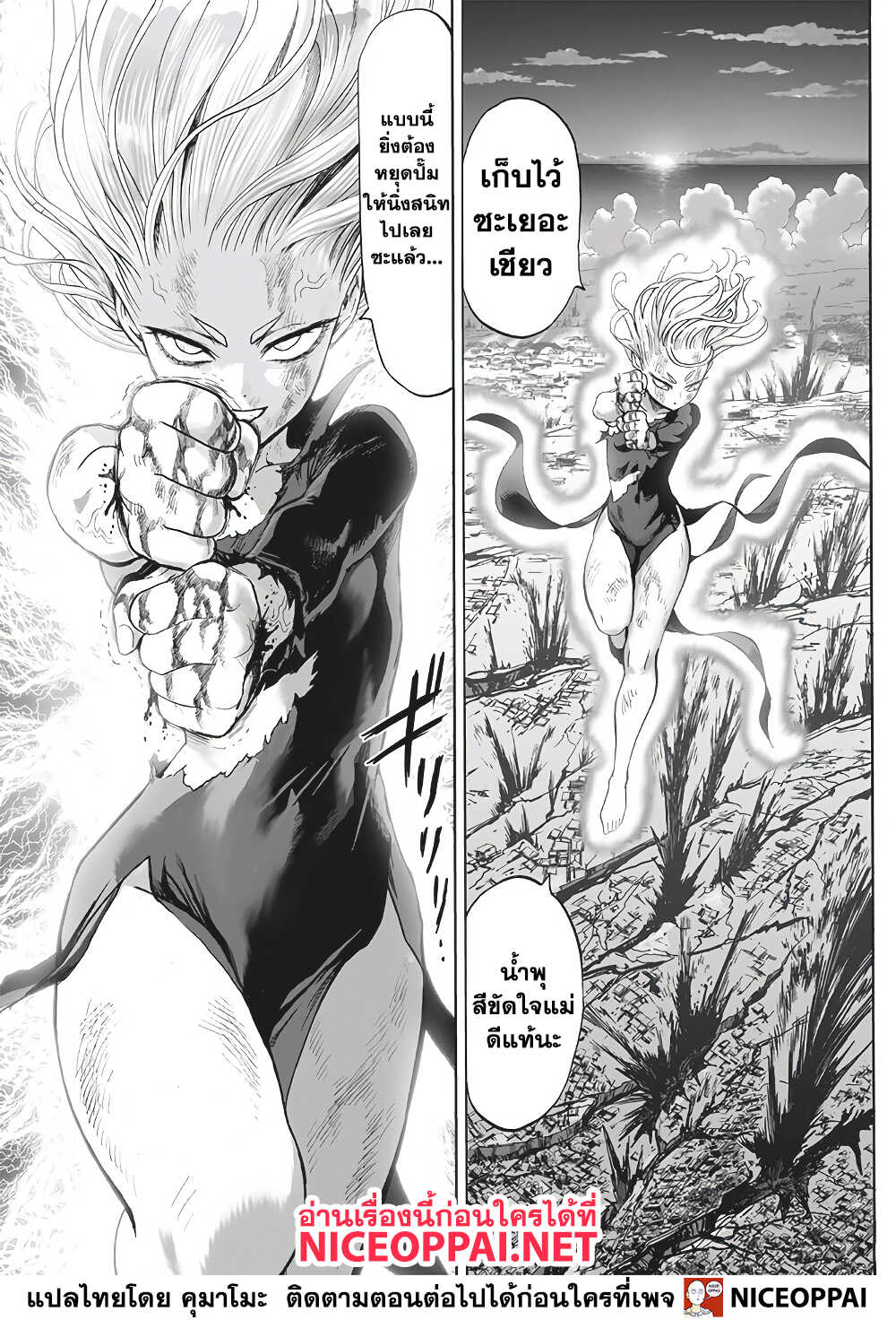 One Punch Man 134-บิด