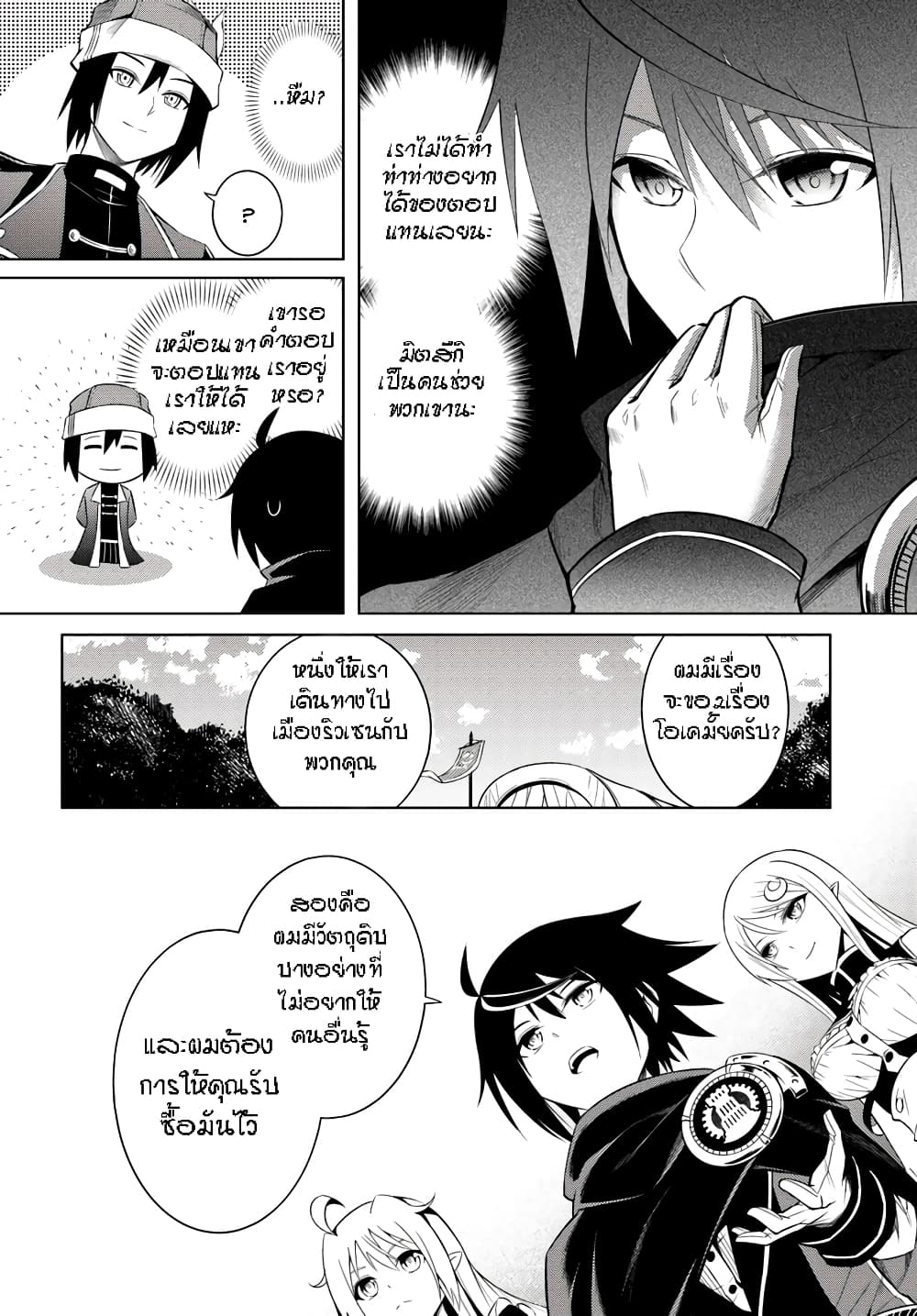 Tono no Kanri o Shite Miyou 2-2