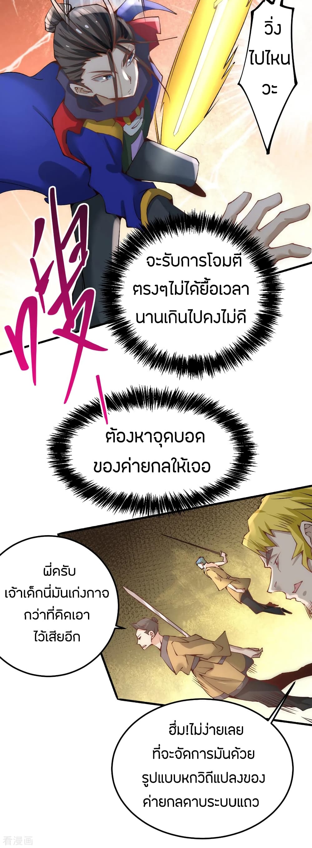 God Emperor of The City มหาเทพเซียนแห่งนคร 120-120