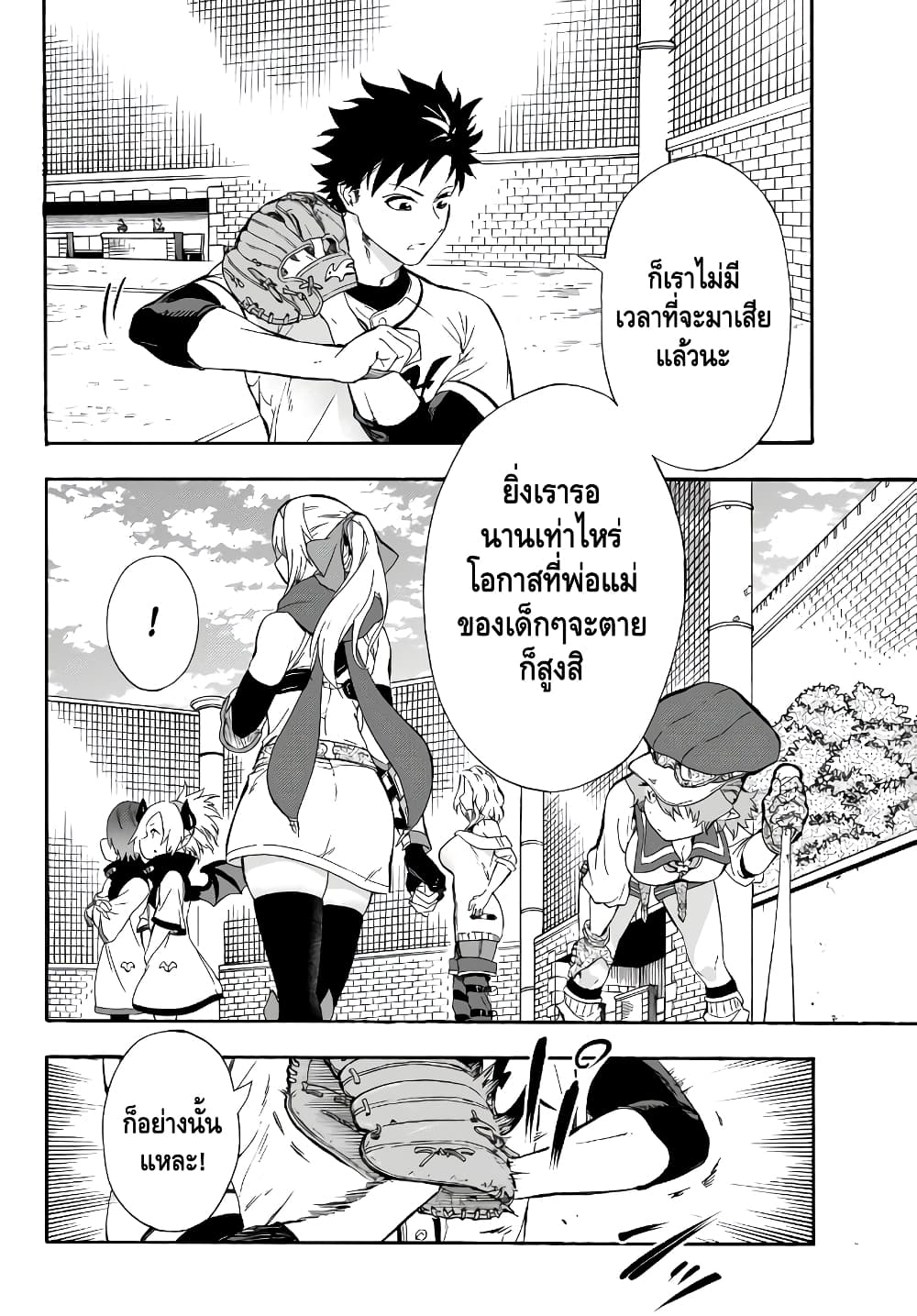 Baseball Isekai เบสบอลต่างโลก 4-แข่งขัน