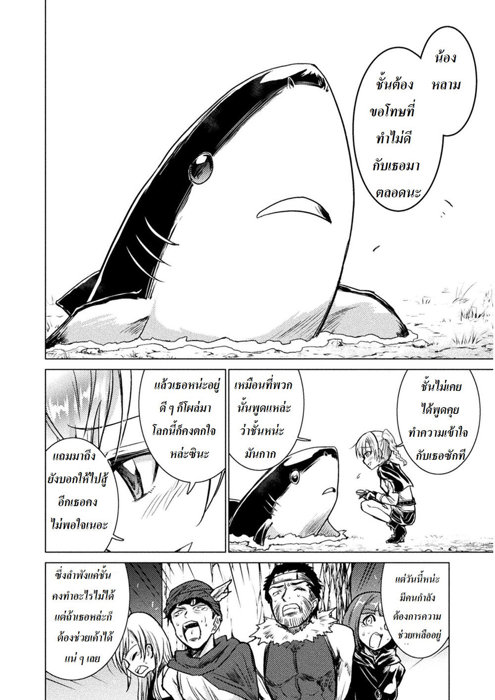 Killer Shark in Another World 2-ไอ้หลาม สู้ในป่า