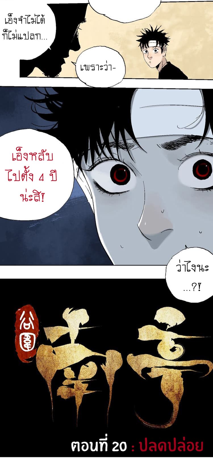 Gu Wei Nan Ting ตำหนักร้างกลางหุบเขา 20-ปลดปล่อย