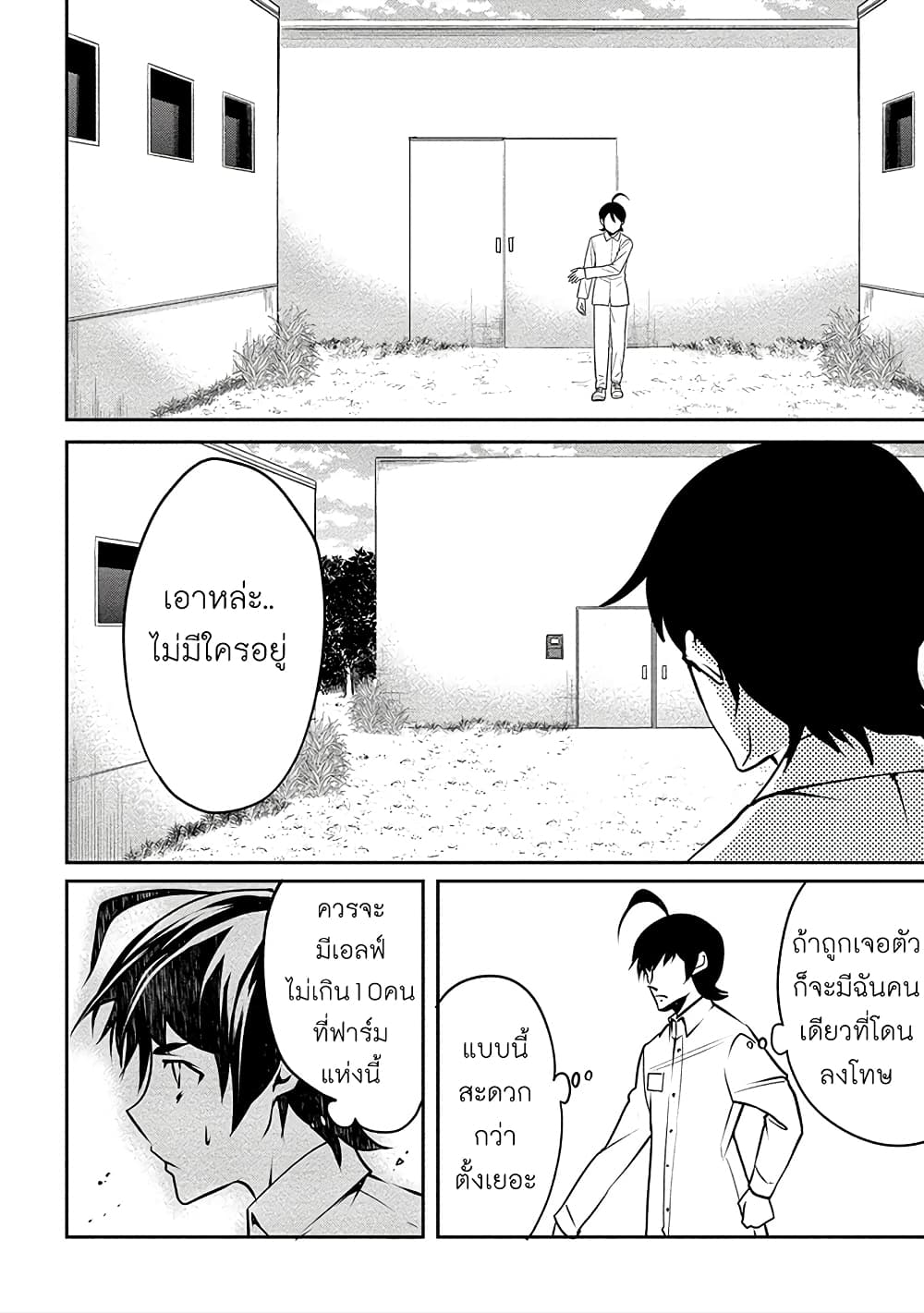 Human Ranch 12-มุ่งหน้าสู่เซนทรัล