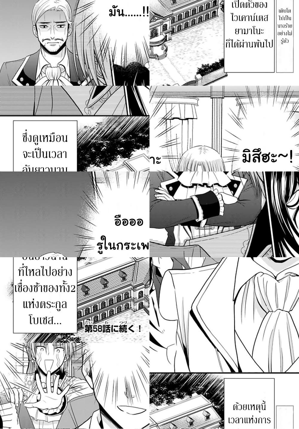 Saving 80,000 Gold Coins in the Different World for My Old Age ต้มตุ๋นต่างโลก - 57 - 1