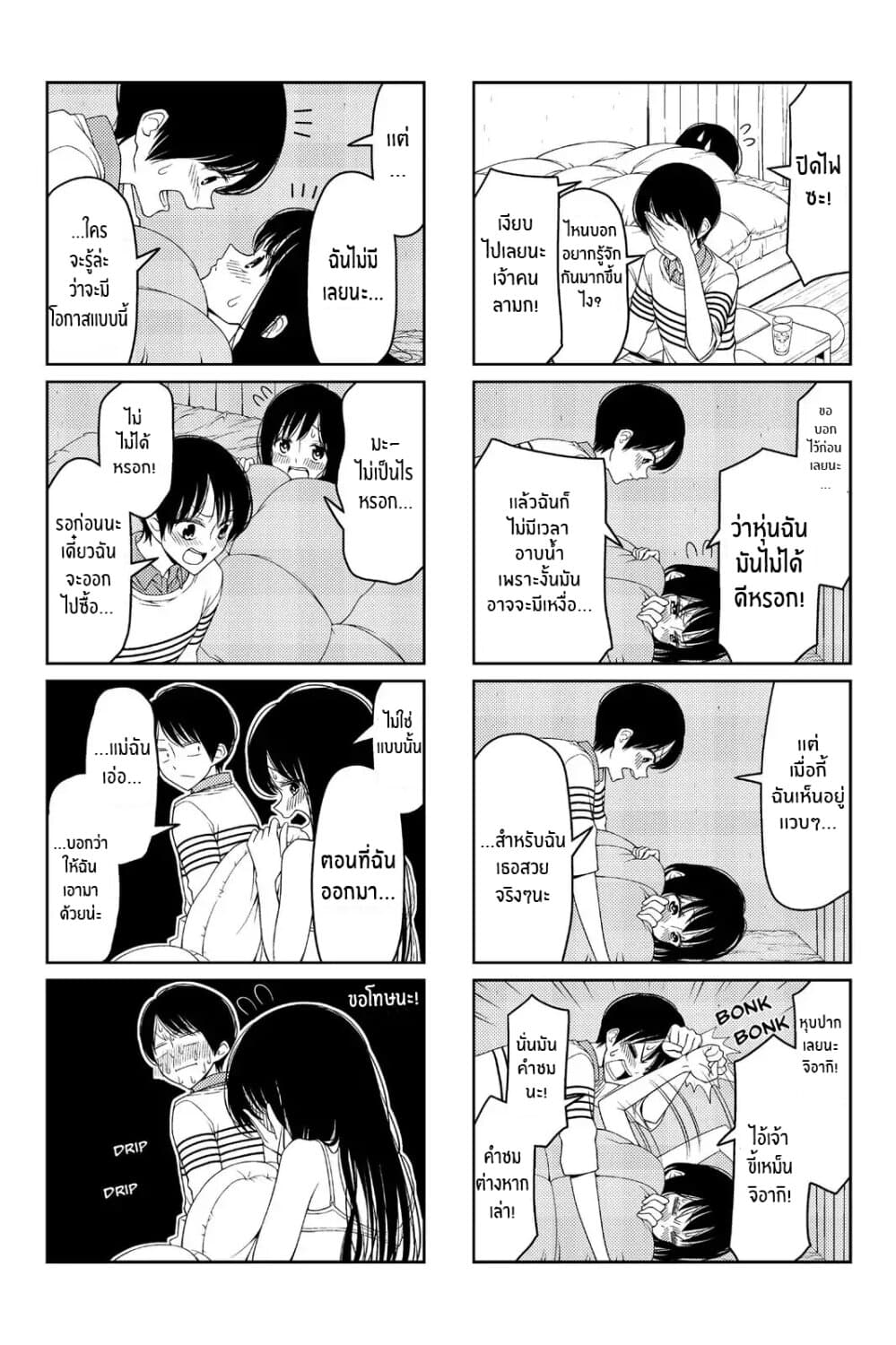 Tsurezure Children 21-โรเเมนติกคอมเมดี้ (จิอากิ/คานะ)