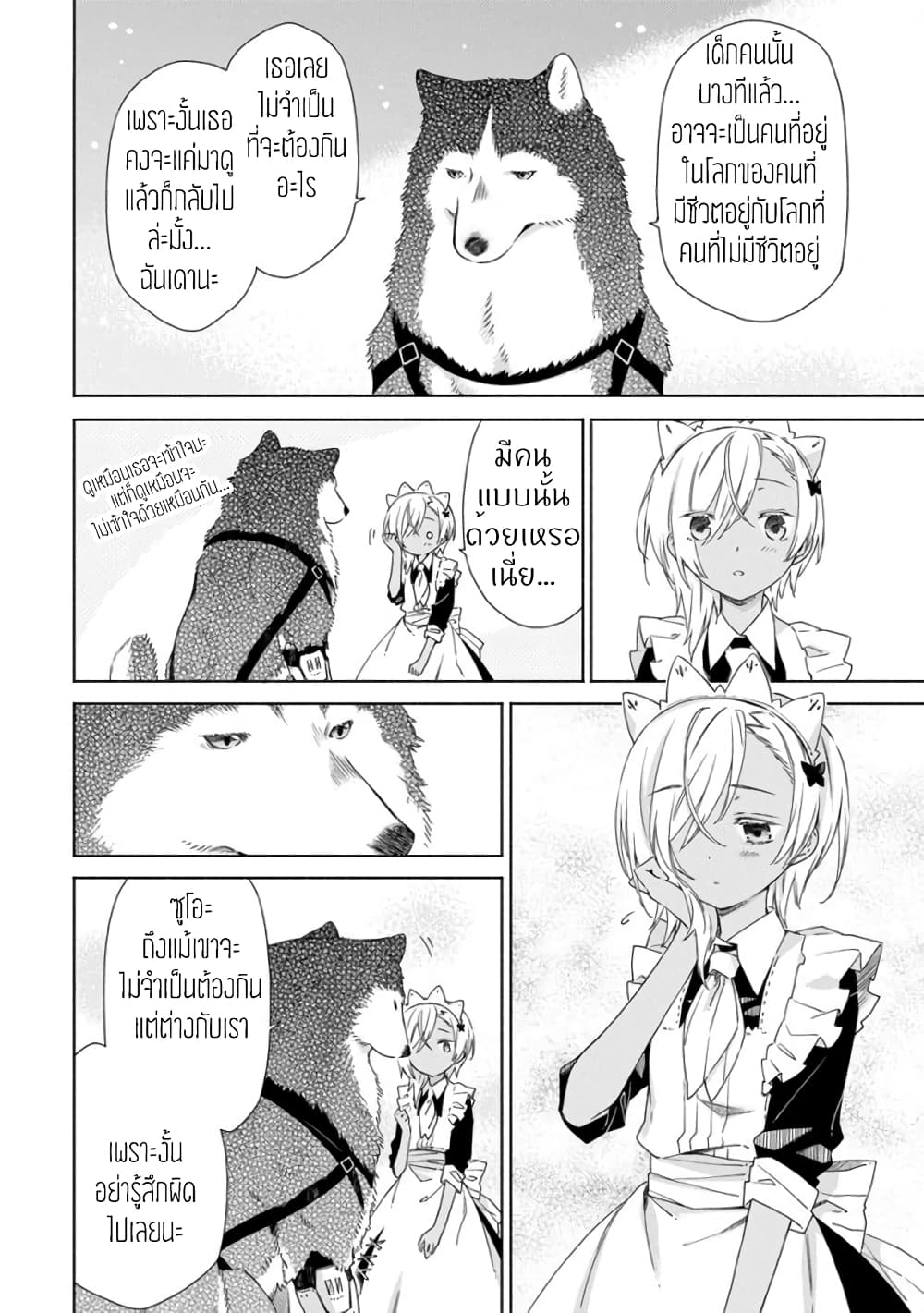 Tabi to Gohan to Shuumatsu Sekai 2-โรงเรียน