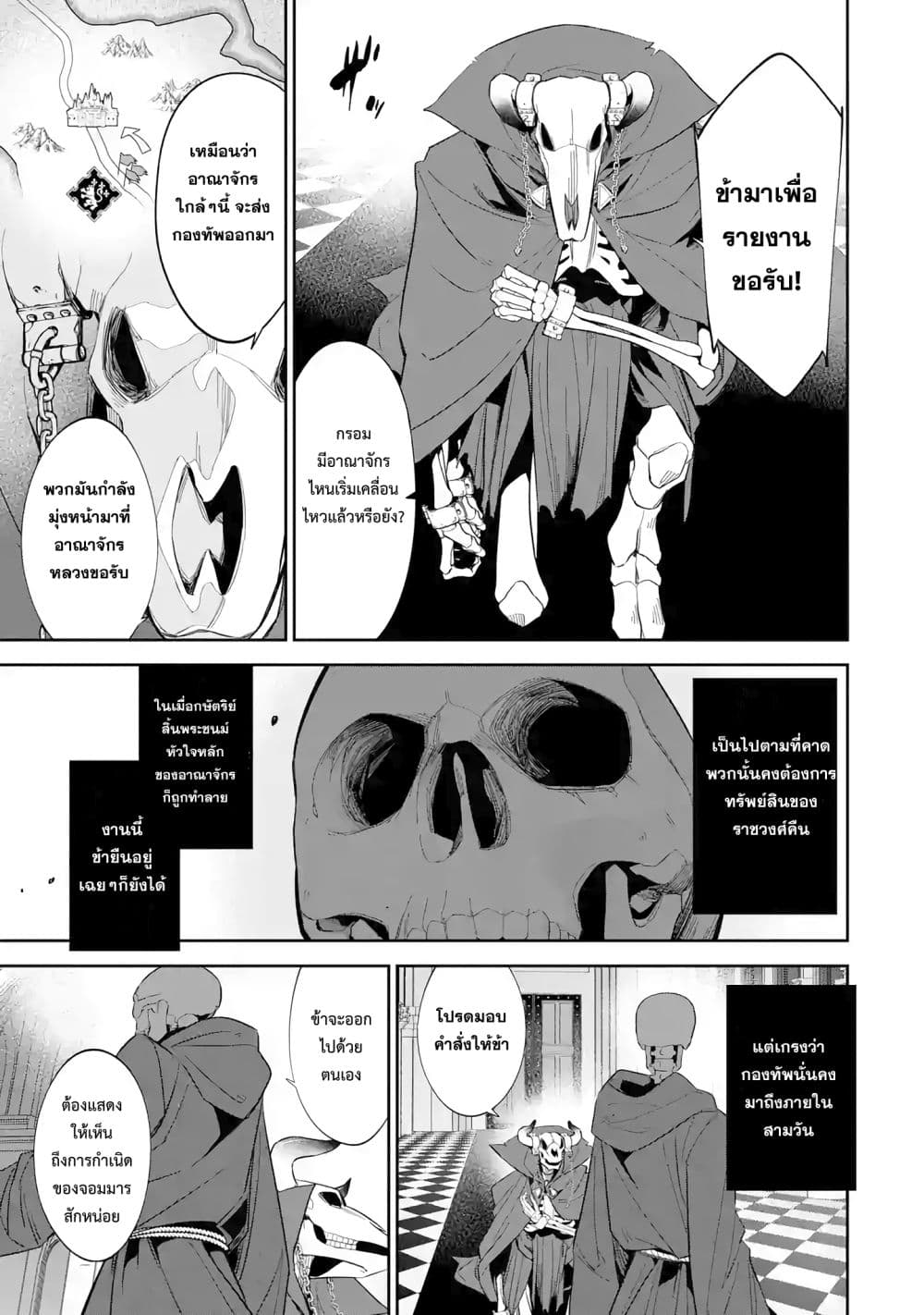 The Executed Sage Is Reincarnated as a Lich and Starts an All-Out War 4.2-กรอม (2)