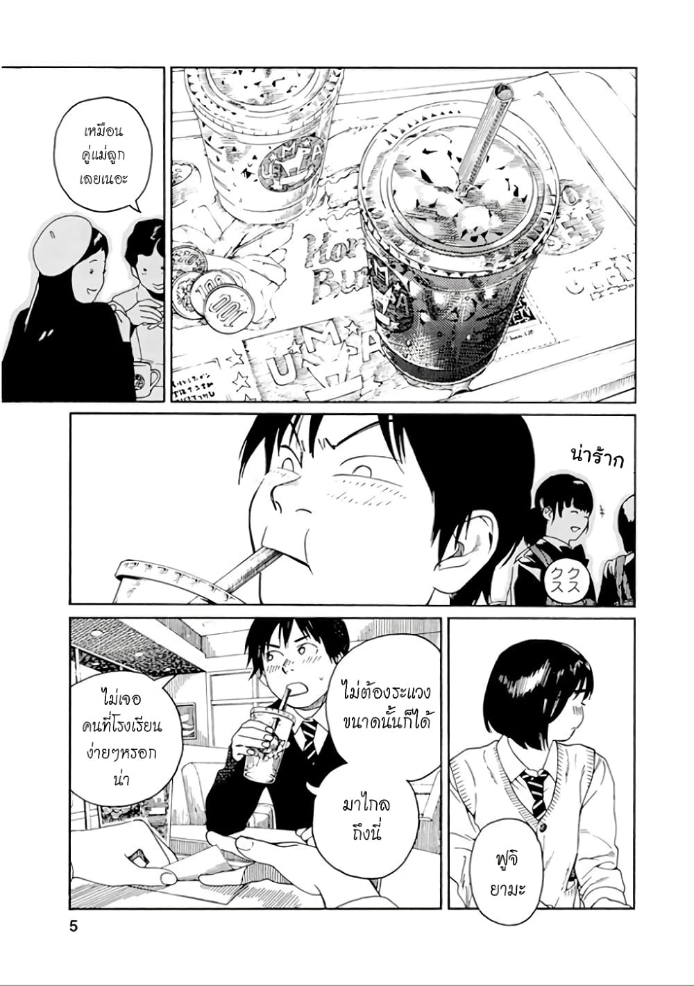 Fujiyama-san wa Shishunki 27-คุณฟูจิยามะกับการเดินเล่น