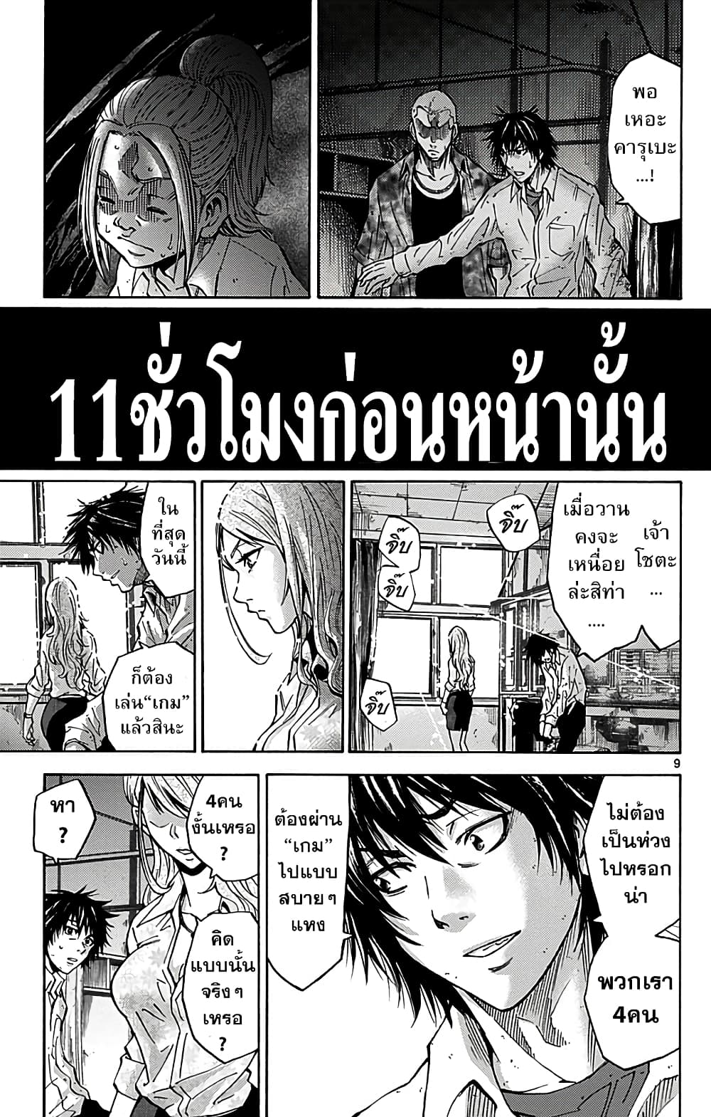 Imawa no Kuni no Alice 11-7 โพธิ์แดง (1)
