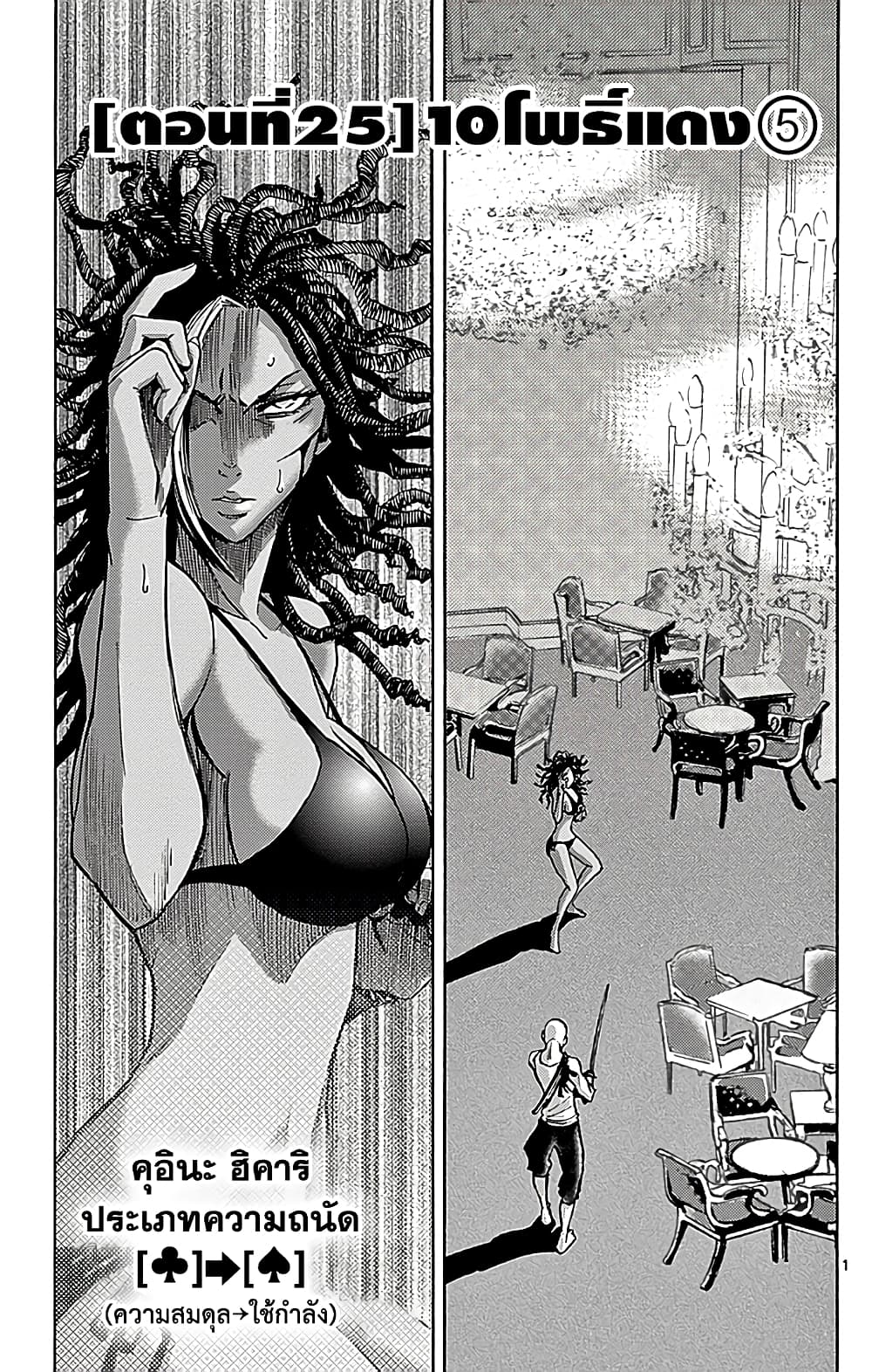 Imawa no Kuni no Alice 25-10 โพธิ์แดง (5)