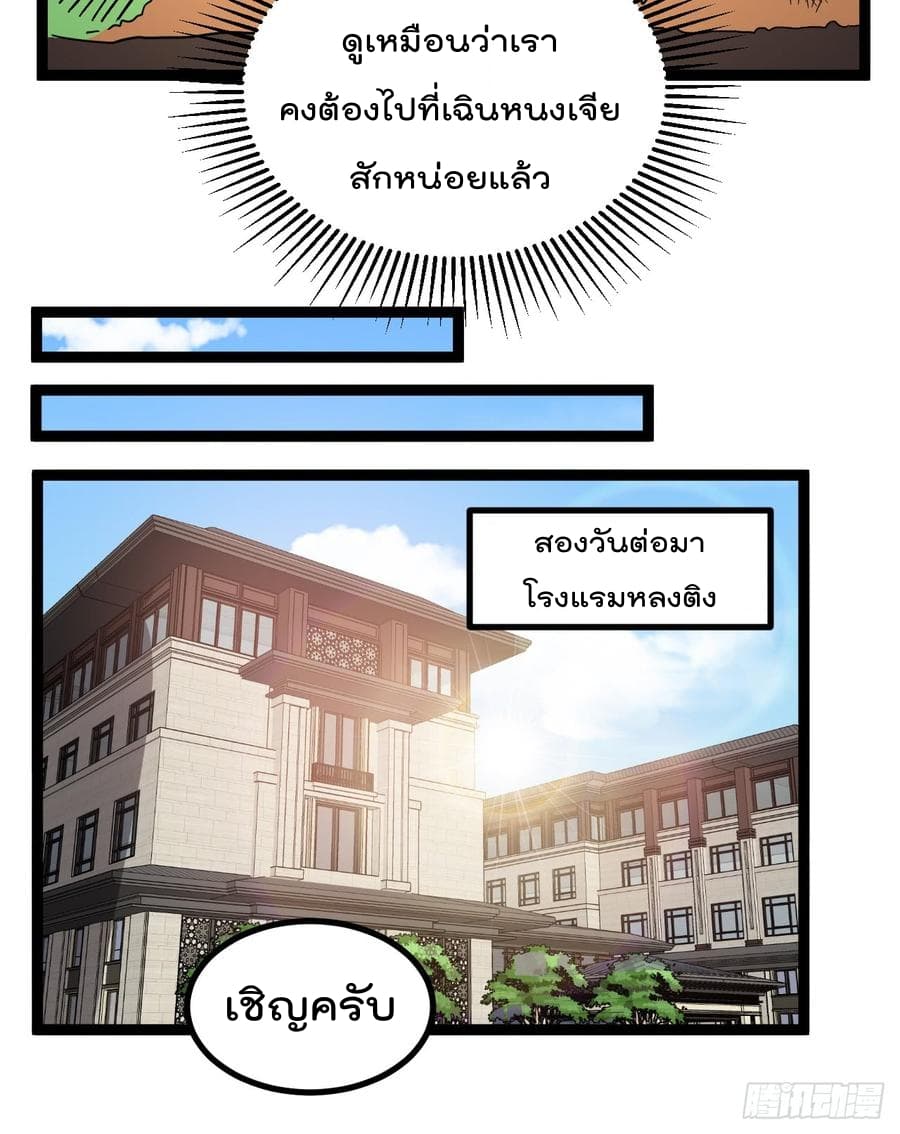 Immortal King of City ราชาอมตะแห่งนคร 70-70