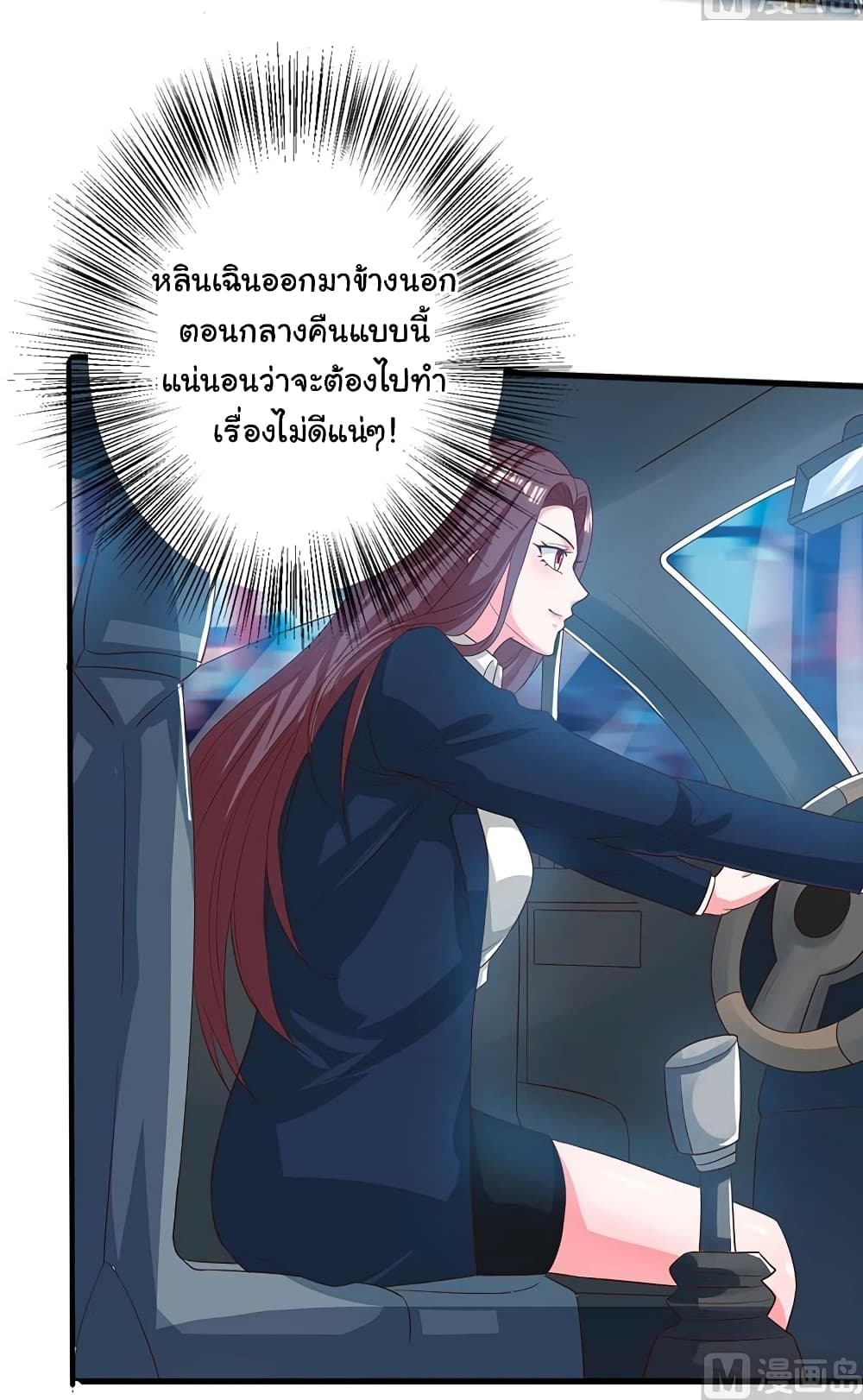 My Beauty Agent Wife ภรรยาผมเป็นสายลับ 33-33