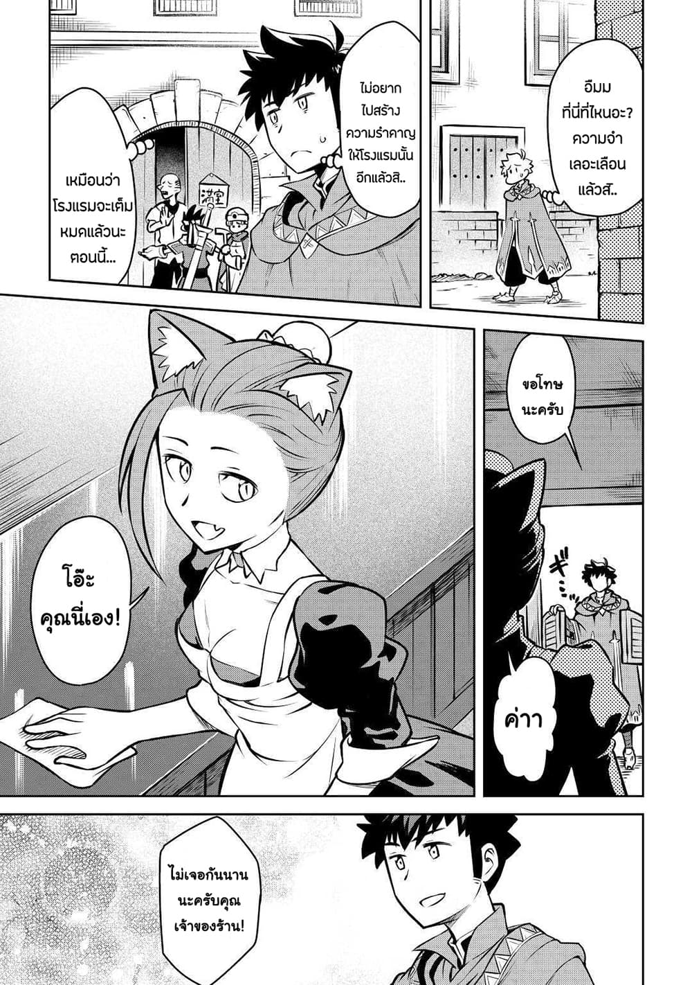 Toaru Ossan no VRMMO Katsudouki 57-57