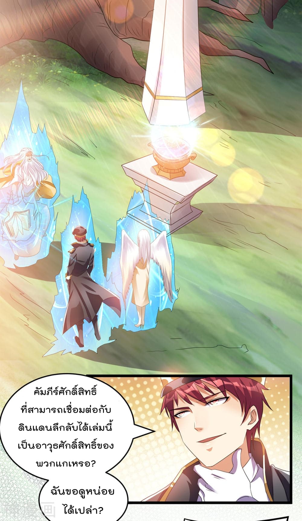 Immortal King of City ราชาอมตะแห่งนคร 148-148
