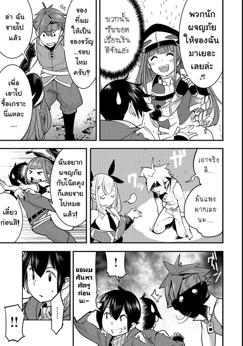 Hazure Skill [Mapping] wo Te ni Shita Shonen ha Saikyou Party to Dungeon ni Idomu 9-9