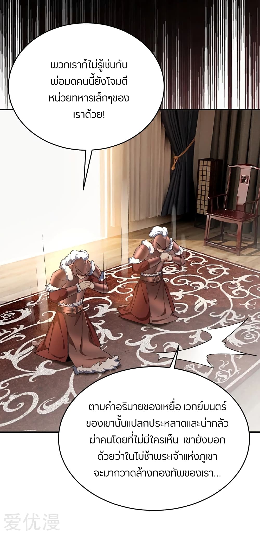Rise of The Demon King รุ่งอรุณแห่งราชาปีศาจ 136-136
