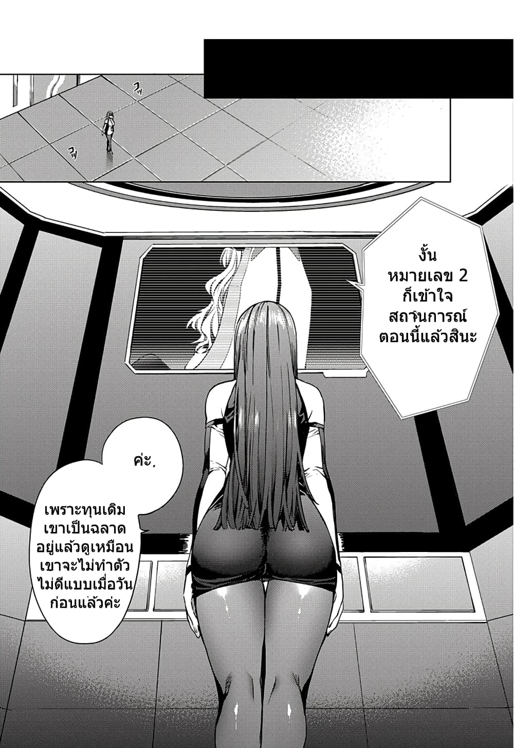 World's End Harem 2-2