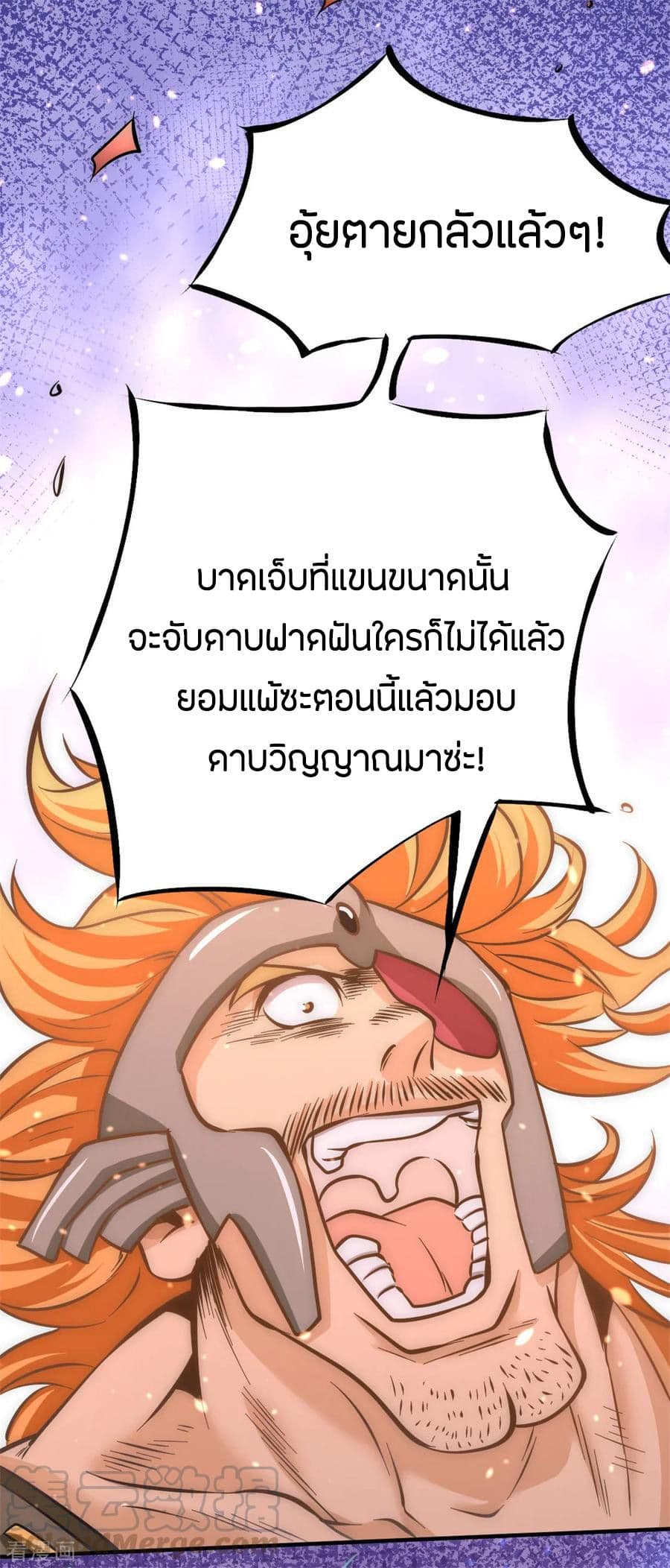God Emperor of The City มหาเทพเซียนแห่งนคร 55-55