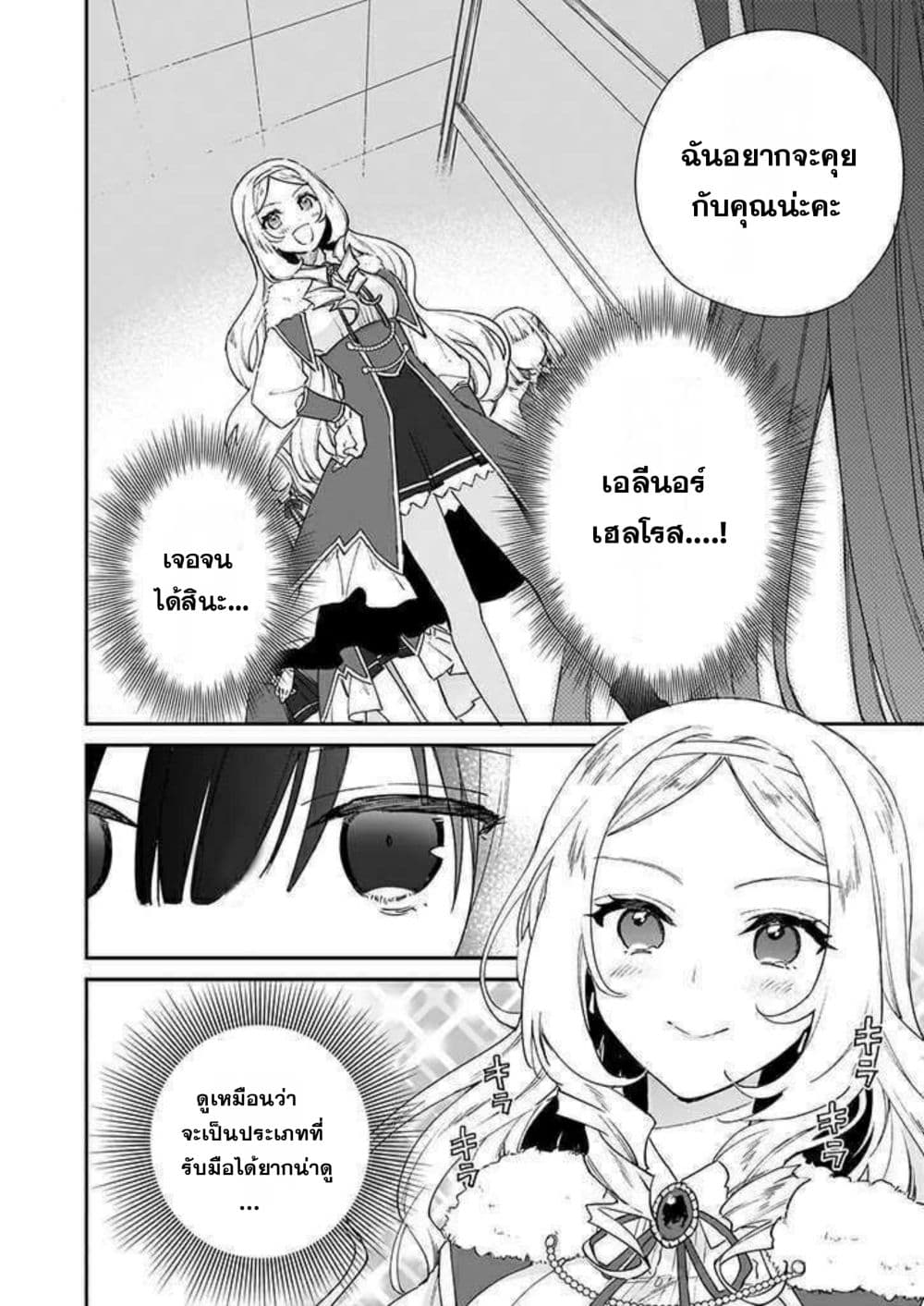 Akuyaku Reijou Level 99 ยัยตัวร้าย เลเวล99 4-4